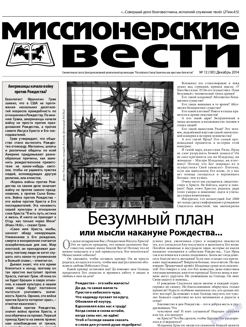 Христианская газета, газета. 2014 №12 стр.13