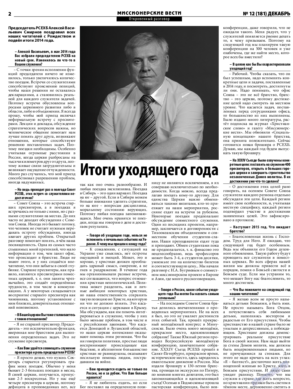 Христианская газета, газета. 2014 №12 стр.14