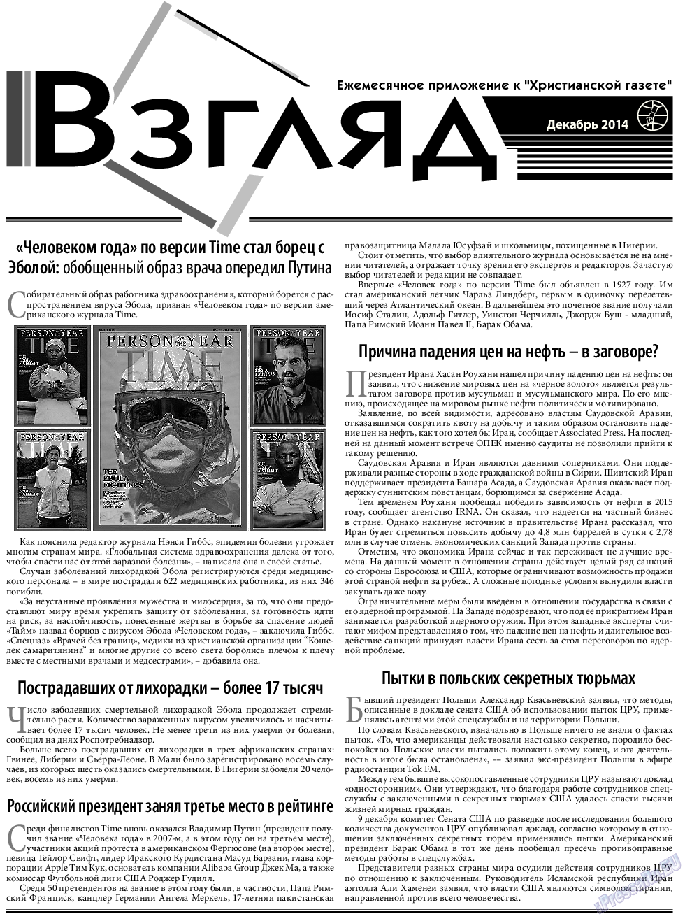 Христианская газета (газета). 2014 год, номер 12, стр. 15