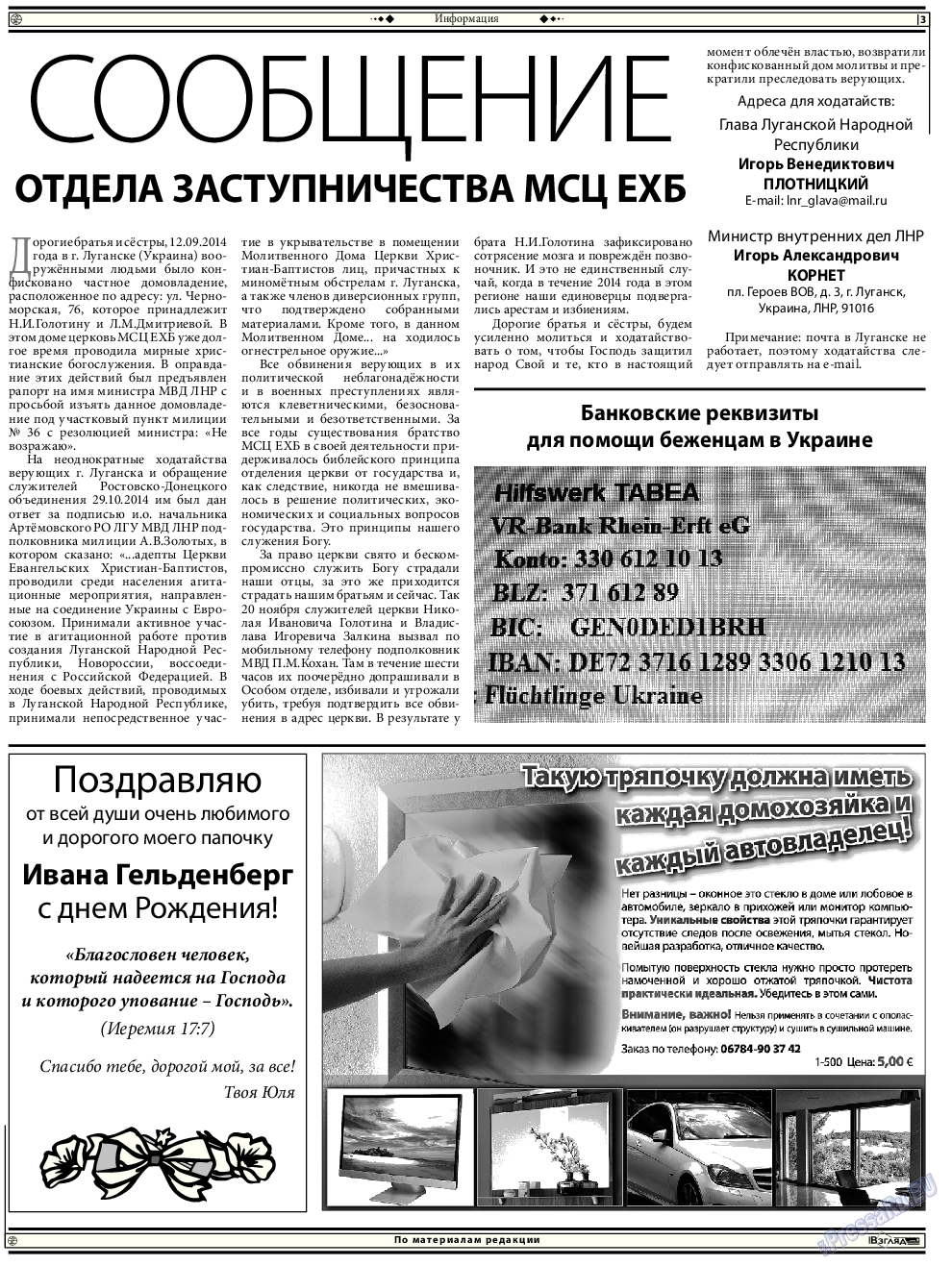 Христианская газета, газета. 2014 №12 стр.17