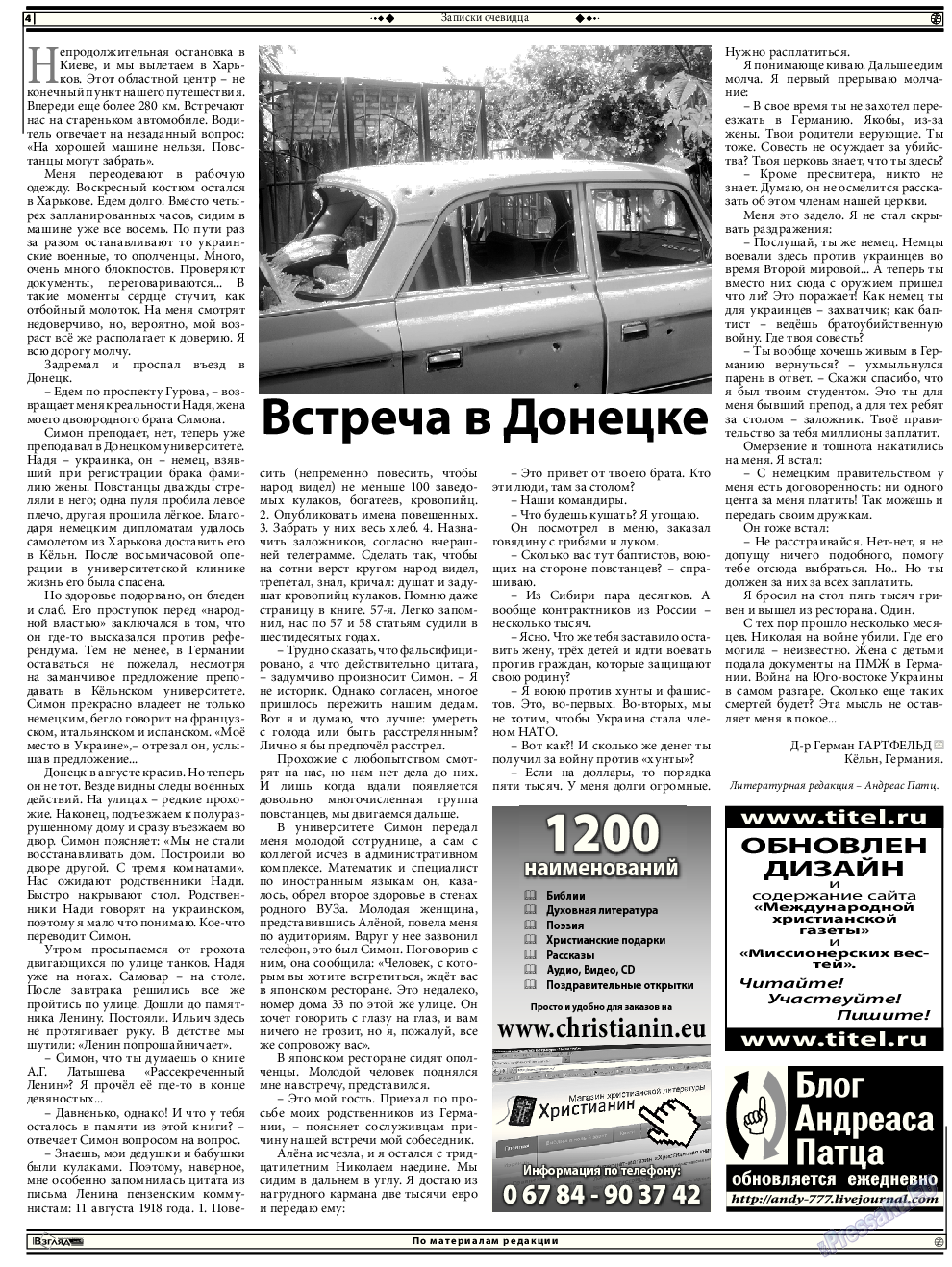 Христианская газета, газета. 2014 №12 стр.18