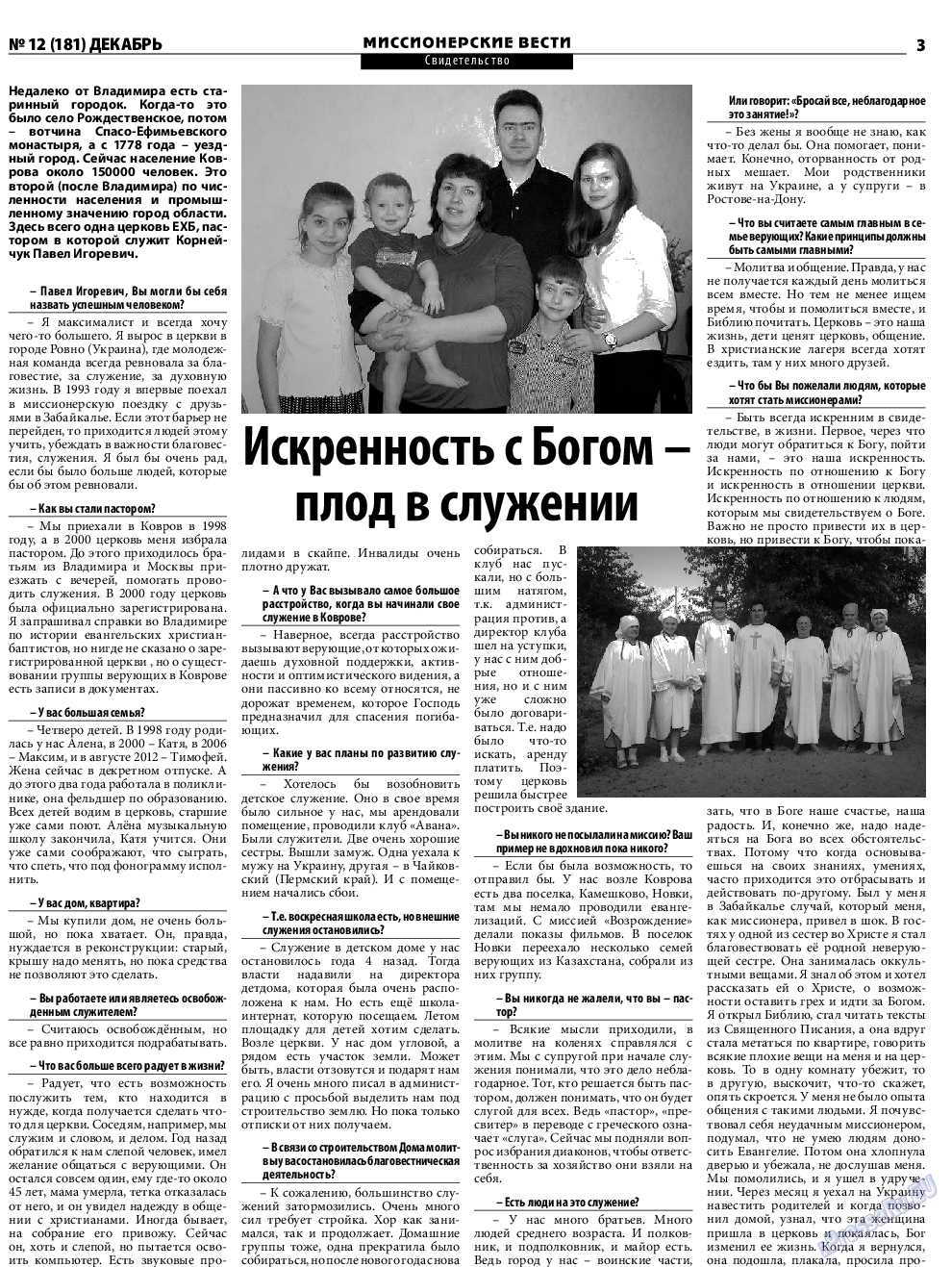 Христианская газета, газета. 2014 №12 стр.19