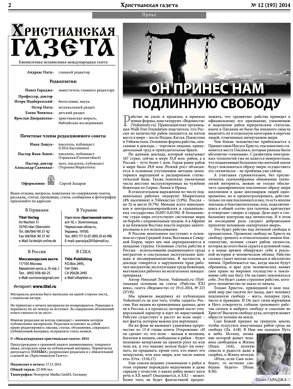 Христианская газета, газета. 2014 №12 стр.2