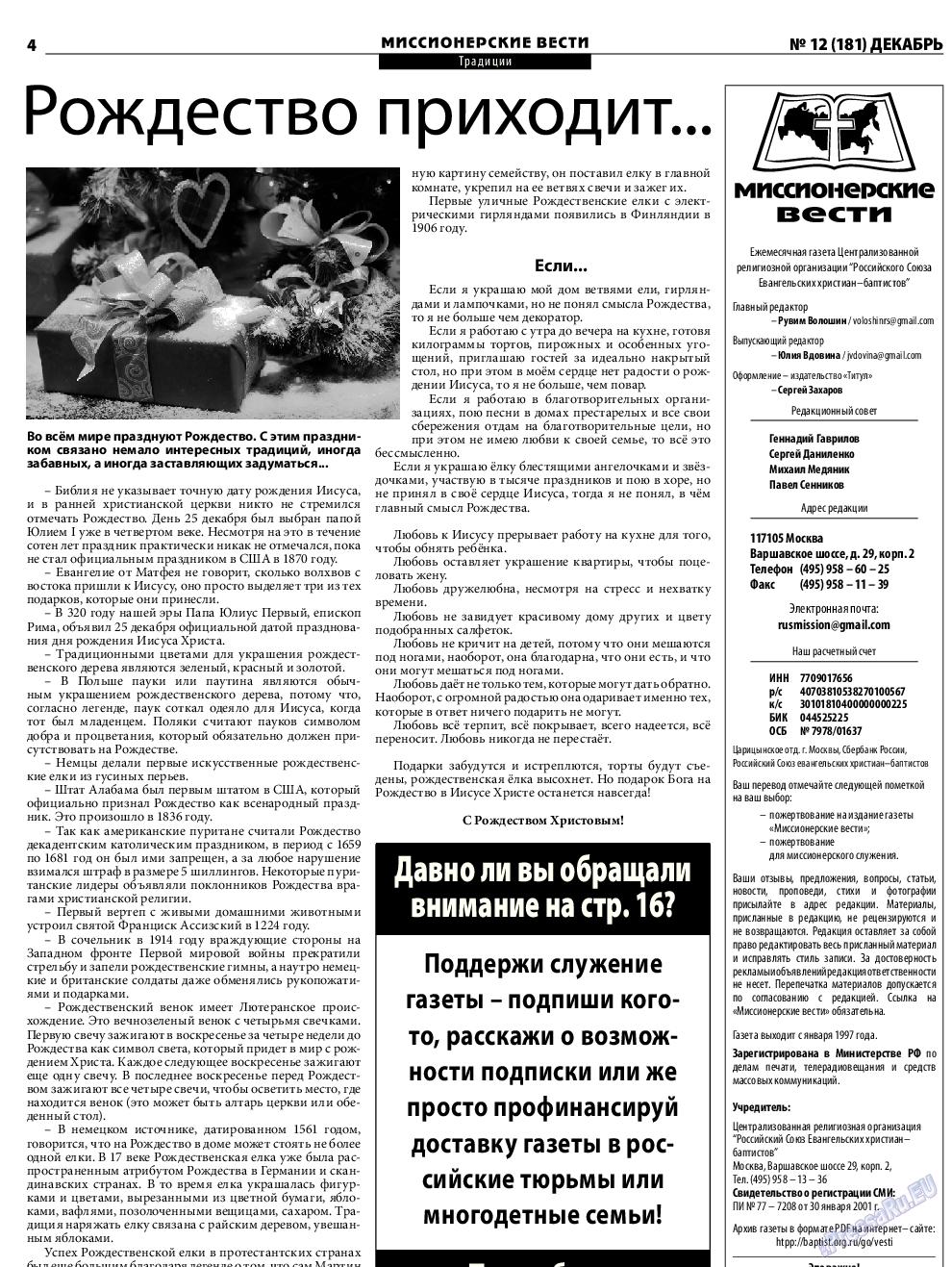 Христианская газета, газета. 2014 №12 стр.20