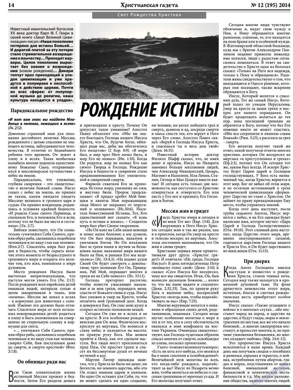 Христианская газета, газета. 2014 №12 стр.22