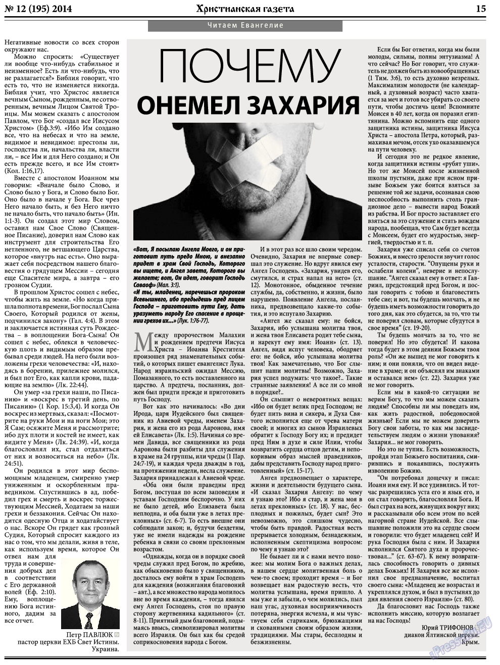 Христианская газета, газета. 2014 №12 стр.23