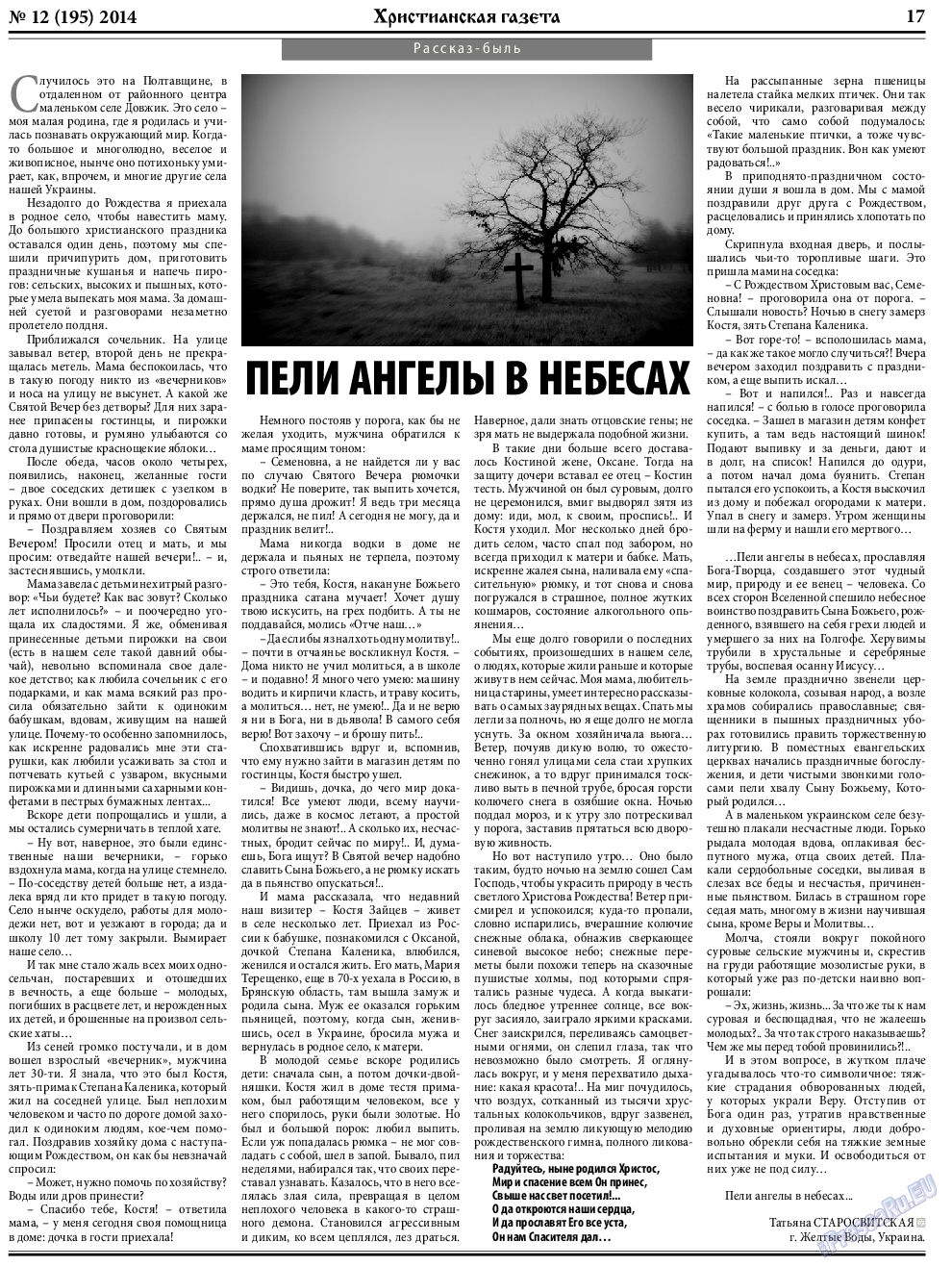 Христианская газета, газета. 2014 №12 стр.25