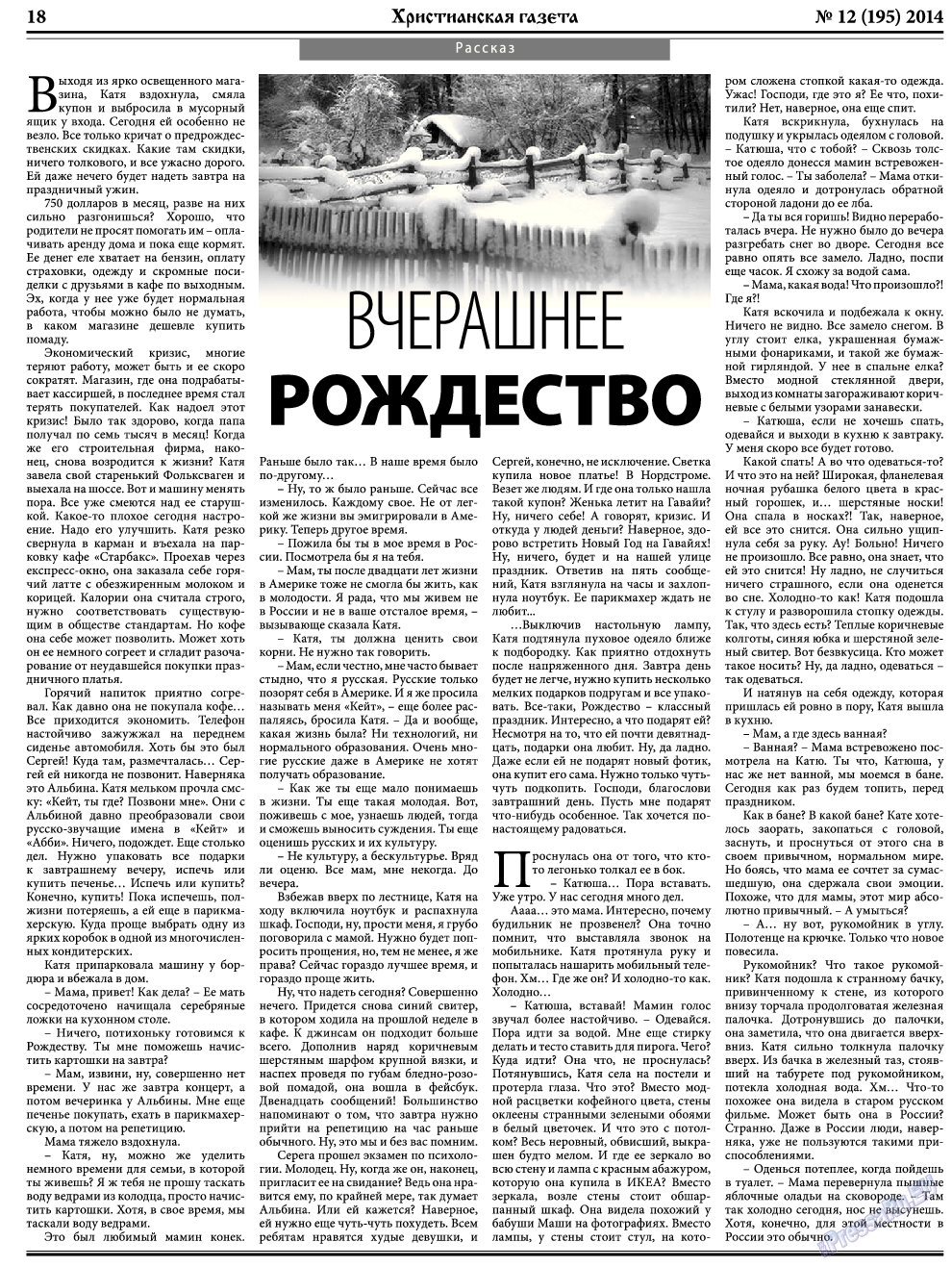 Христианская газета, газета. 2014 №12 стр.26