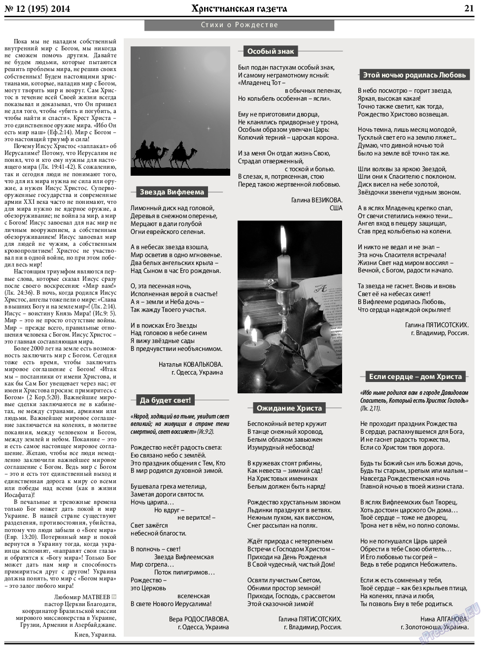 Христианская газета, газета. 2014 №12 стр.29
