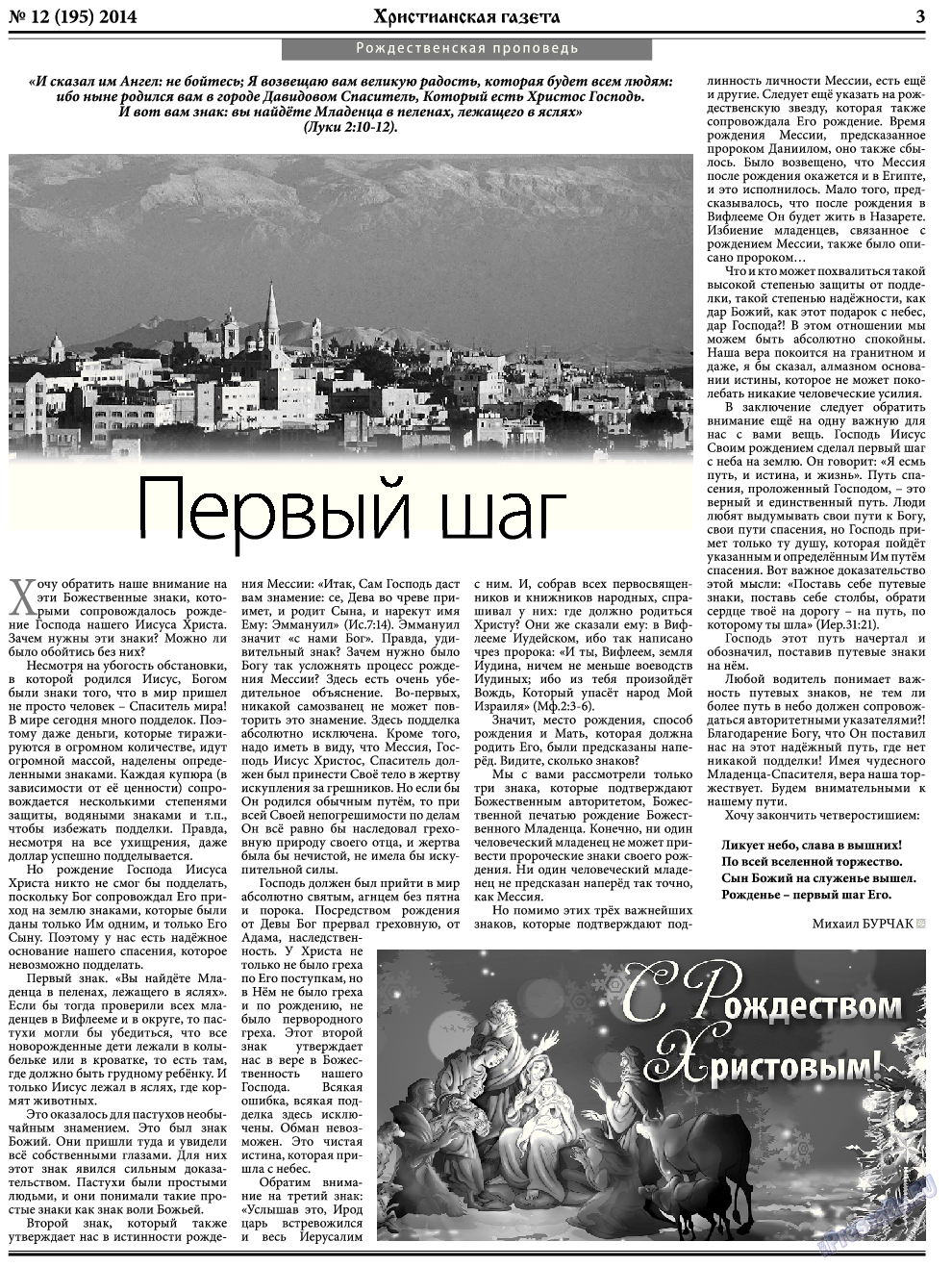 Христианская газета, газета. 2014 №12 стр.3