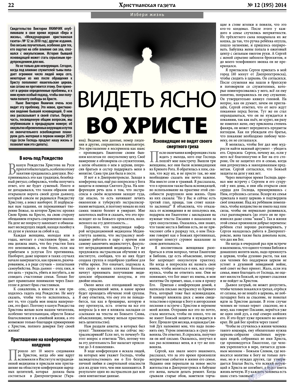 Христианская газета, газета. 2014 №12 стр.30