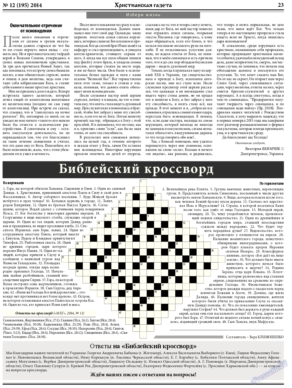 Христианская газета, газета. 2014 №12 стр.31