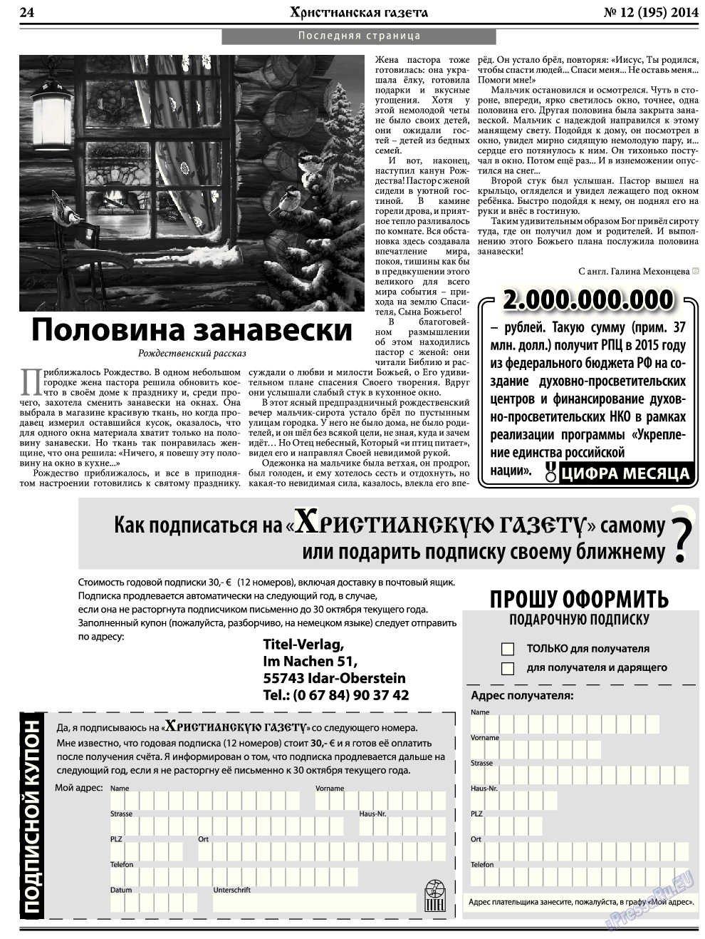 Христианская газета, газета. 2014 №12 стр.32