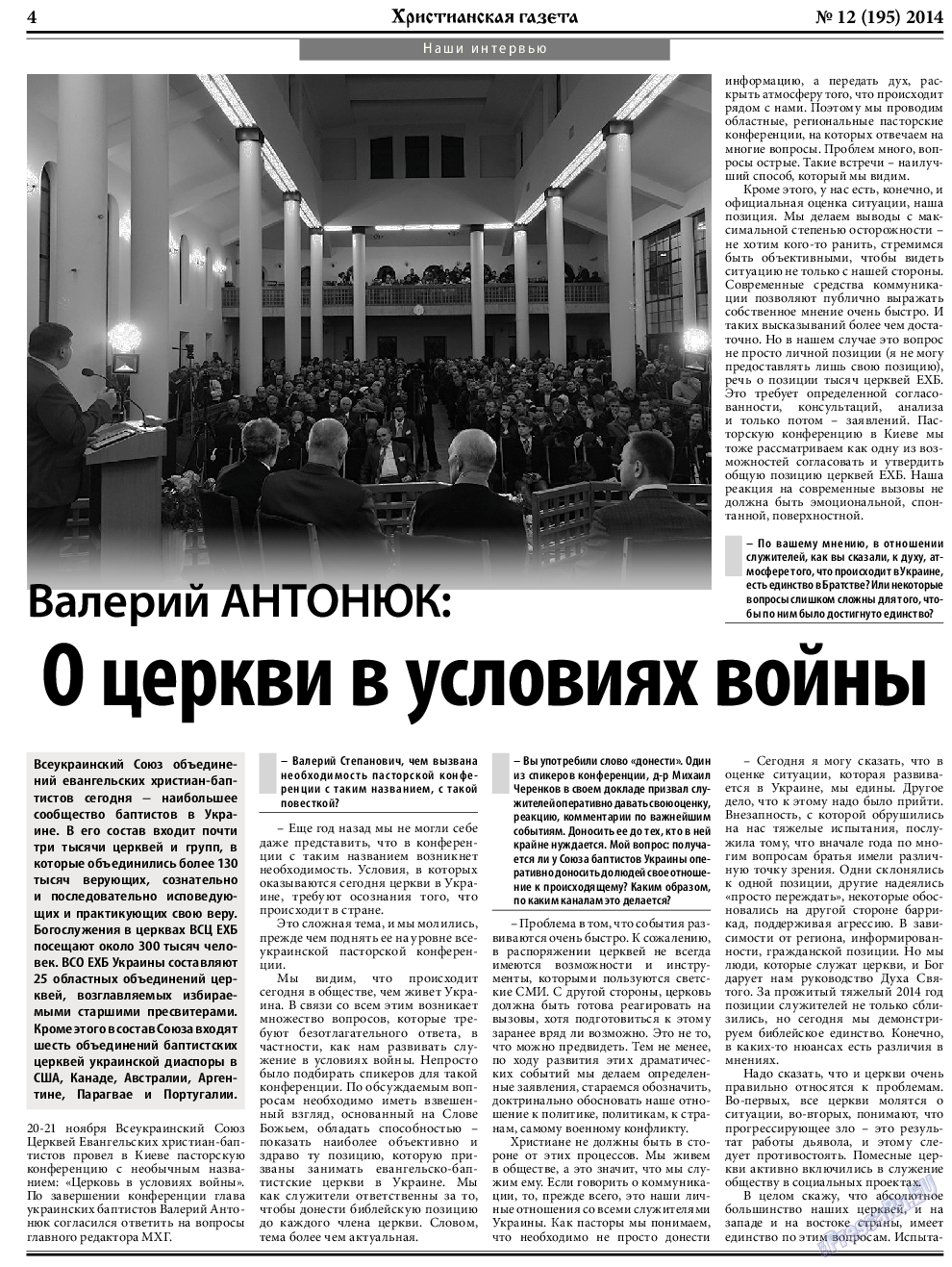 Христианская газета, газета. 2014 №12 стр.4