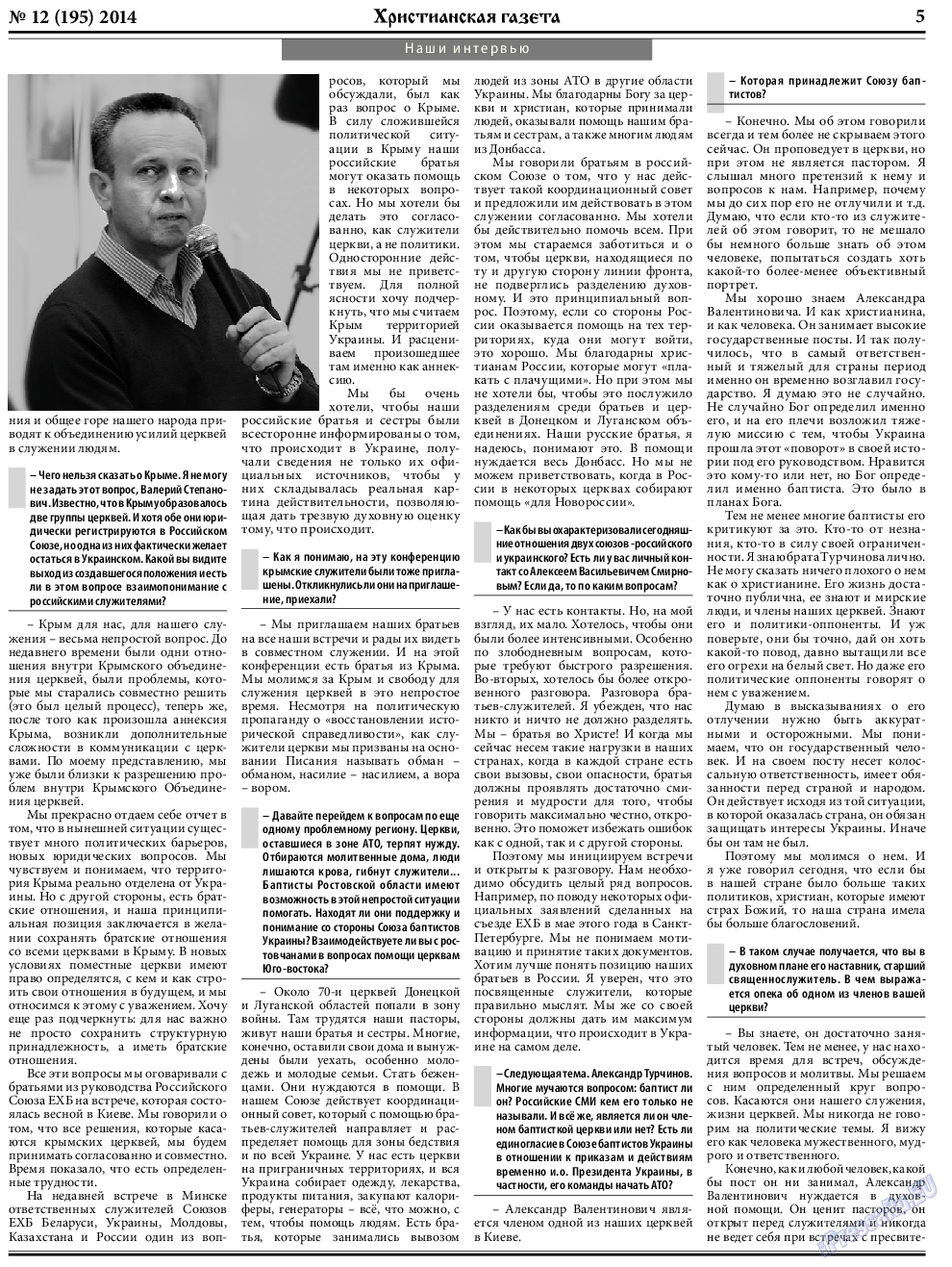 Христианская газета, газета. 2014 №12 стр.5