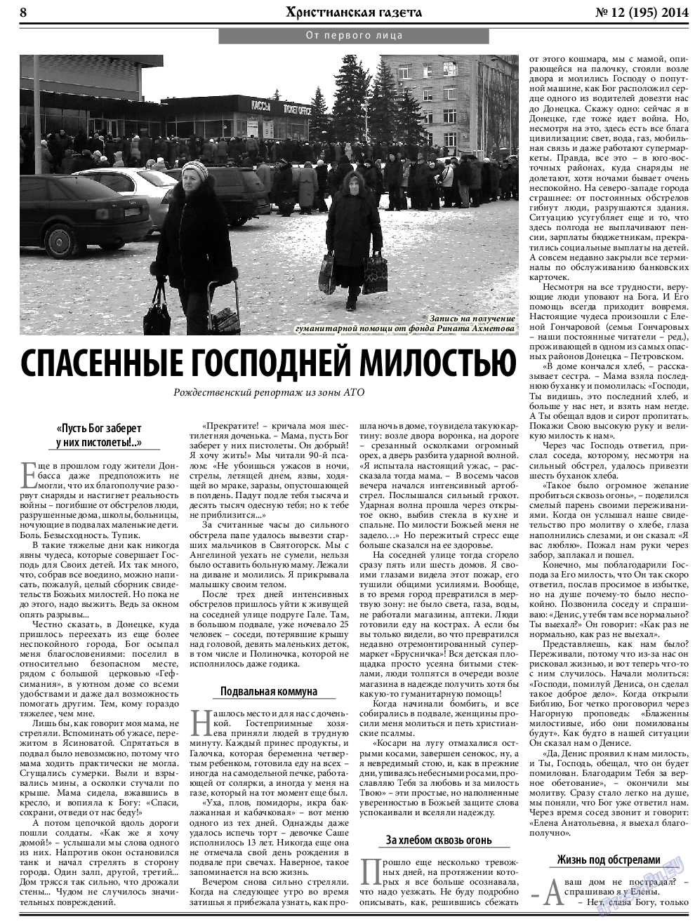 Христианская газета, газета. 2014 №12 стр.8