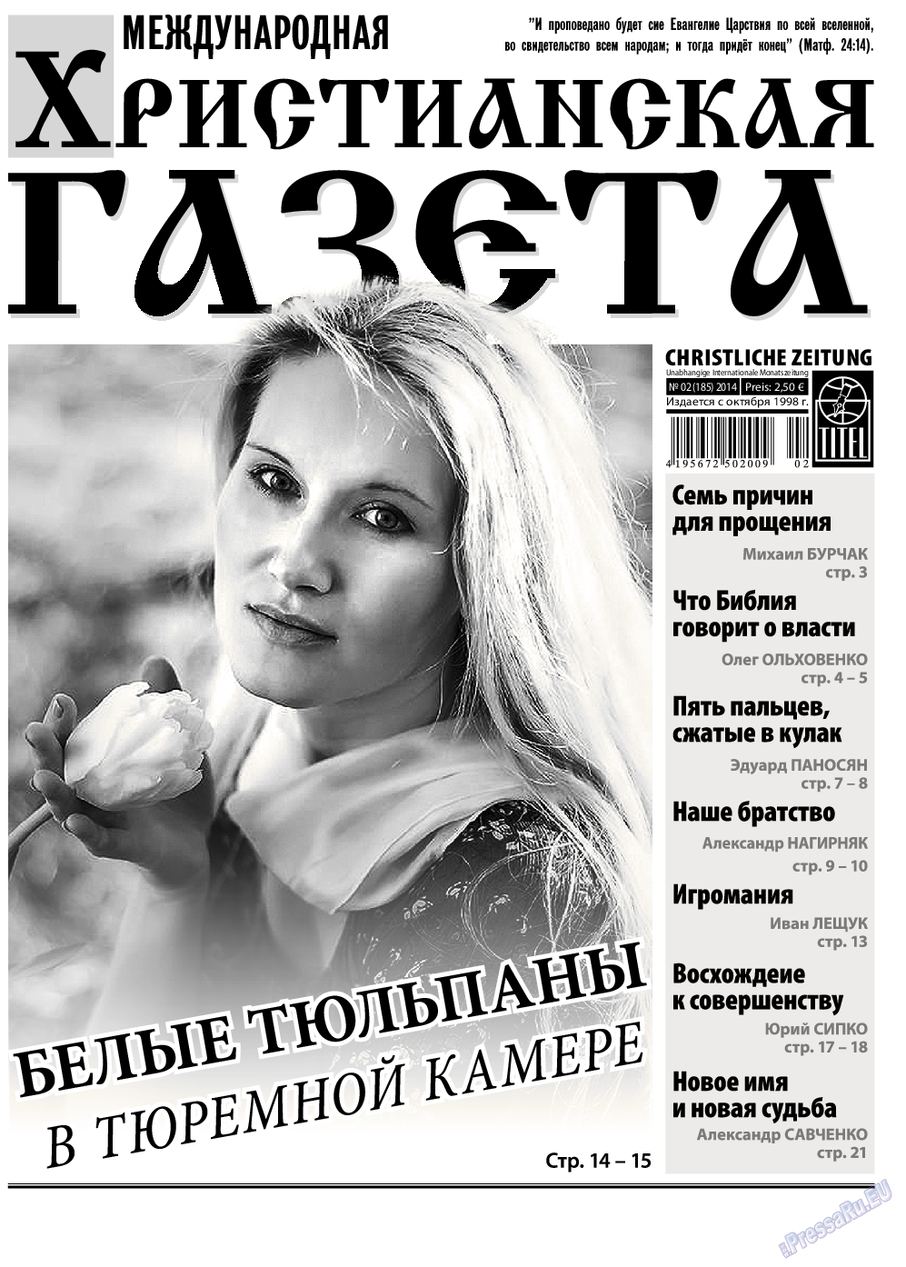 Христианская газета (газета). 2014 год, номер 2, стр. 1