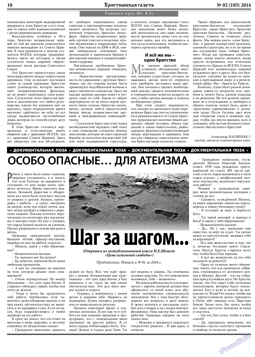 Христианская газета, газета. 2014 №2 стр.10