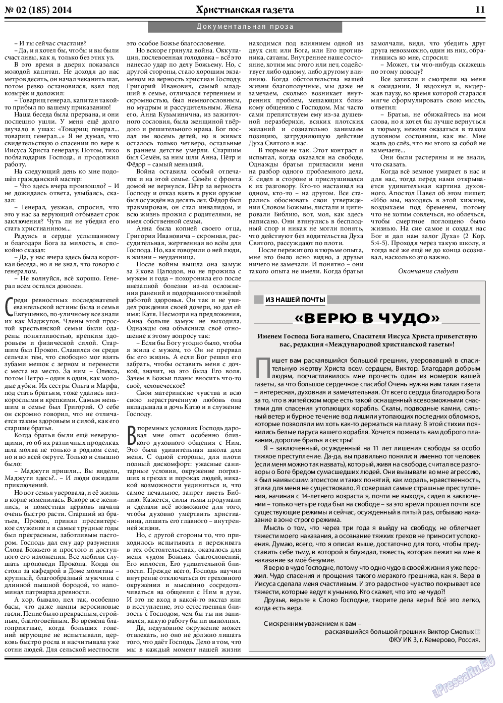 Христианская газета, газета. 2014 №2 стр.11