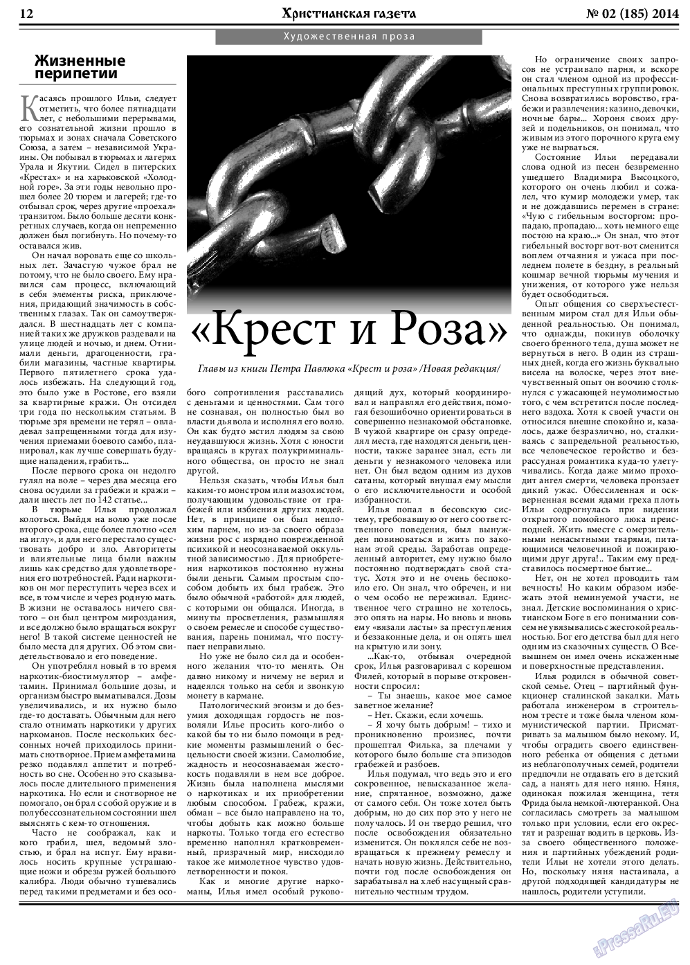 Христианская газета, газета. 2014 №2 стр.12