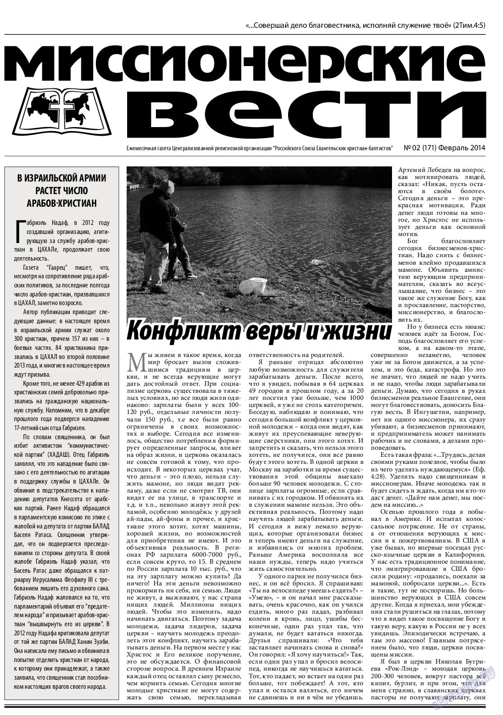 Христианская газета, газета. 2014 №2 стр.13