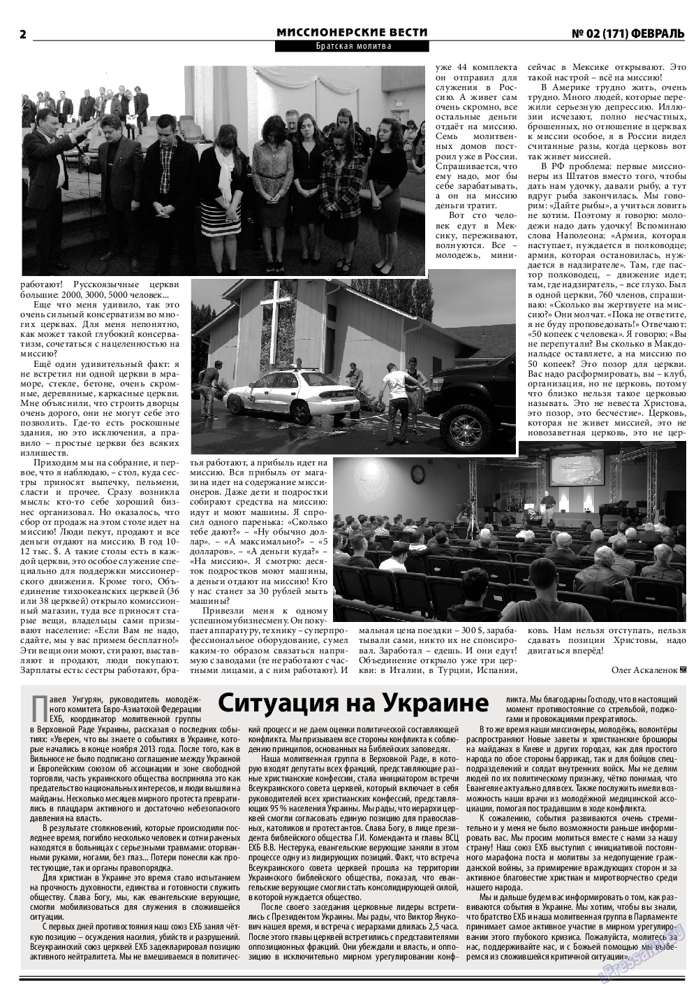Христианская газета (газета). 2014 год, номер 2, стр. 14
