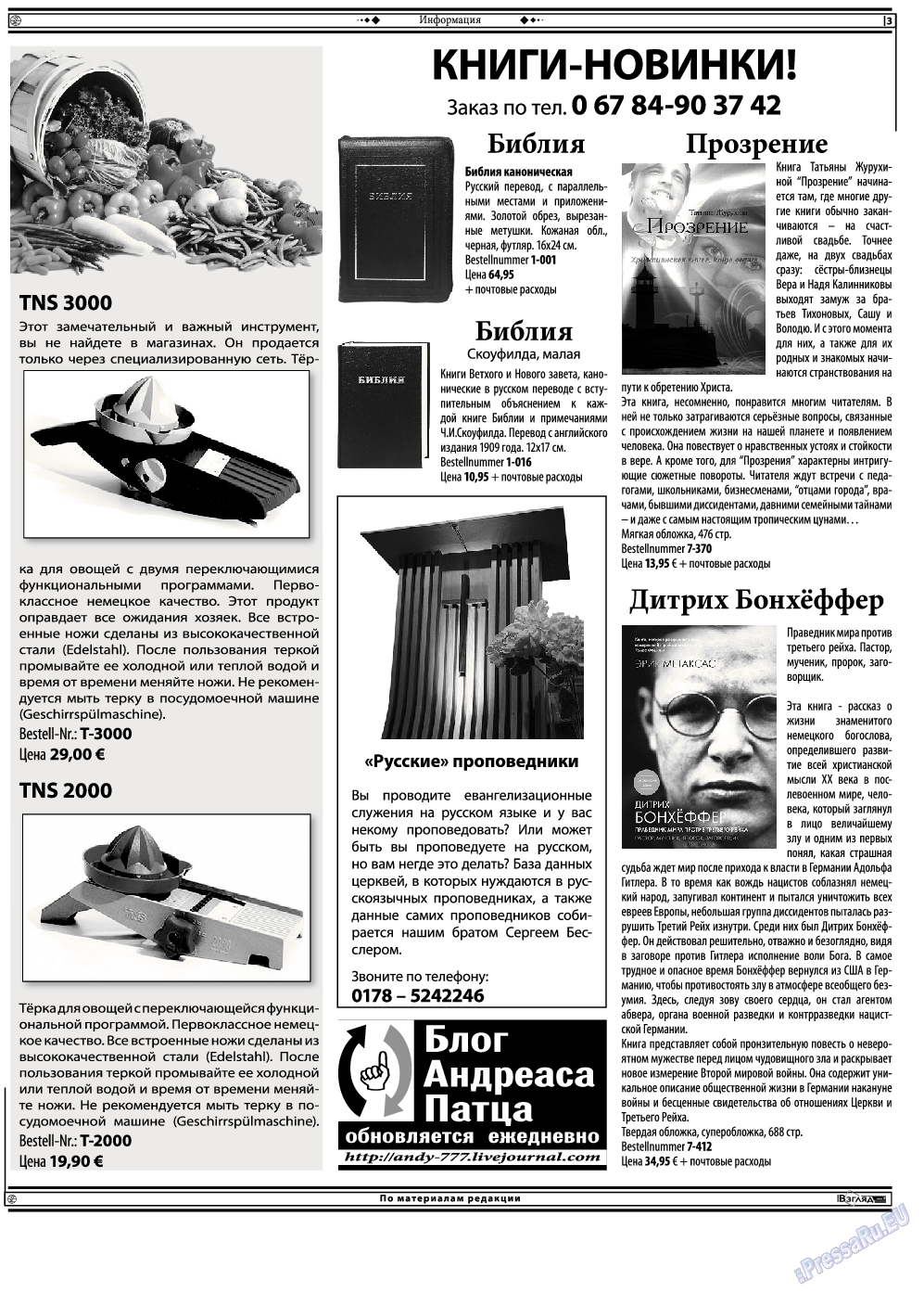 Христианская газета, газета. 2014 №2 стр.17