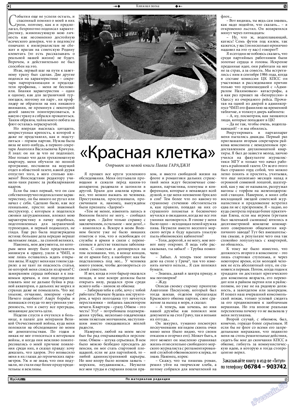 Христианская газета, газета. 2014 №2 стр.18