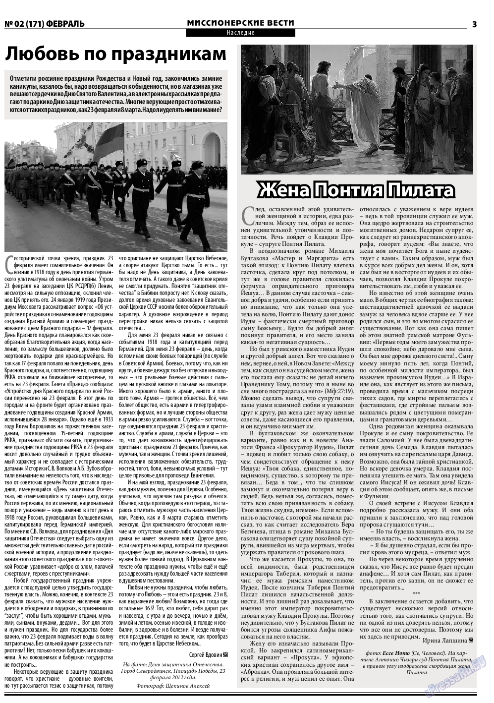 Христианская газета, газета. 2014 №2 стр.19