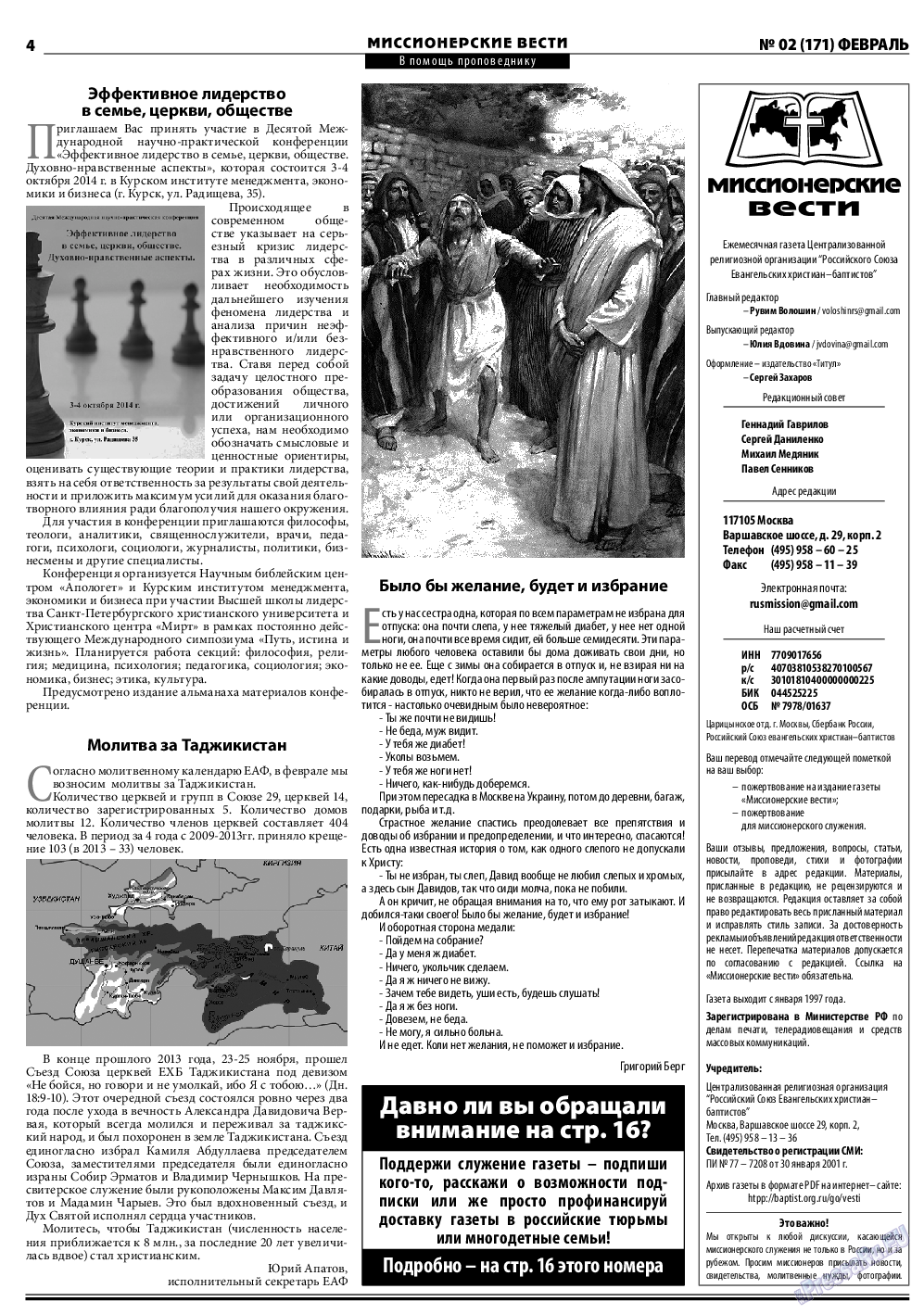 Христианская газета, газета. 2014 №2 стр.20