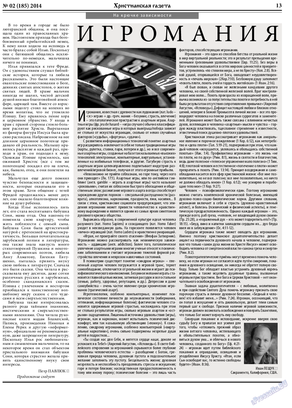 Христианская газета, газета. 2014 №2 стр.21