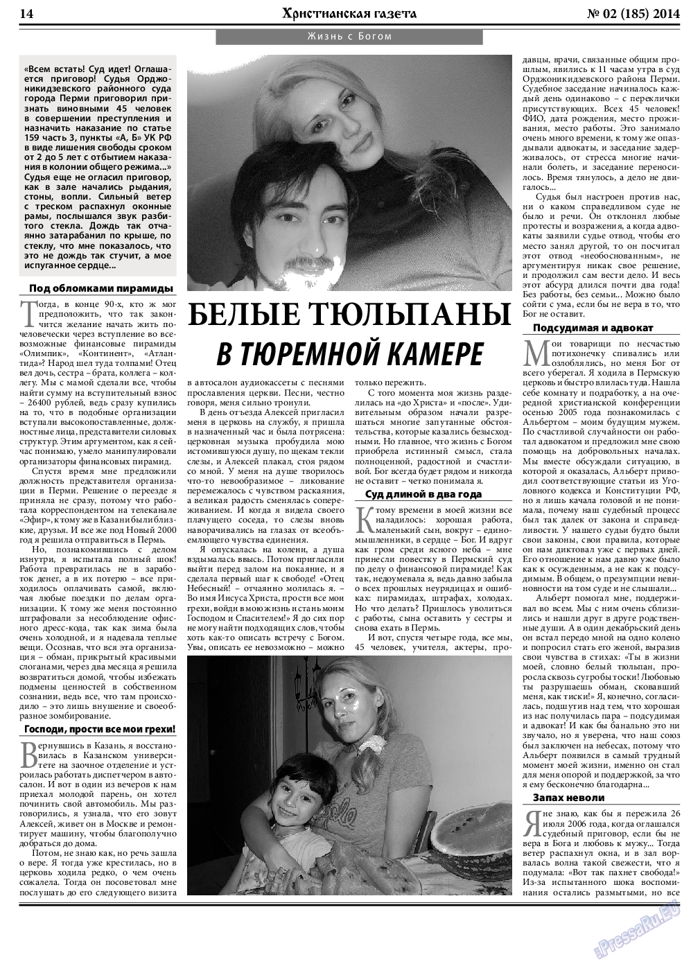 Христианская газета, газета. 2014 №2 стр.22