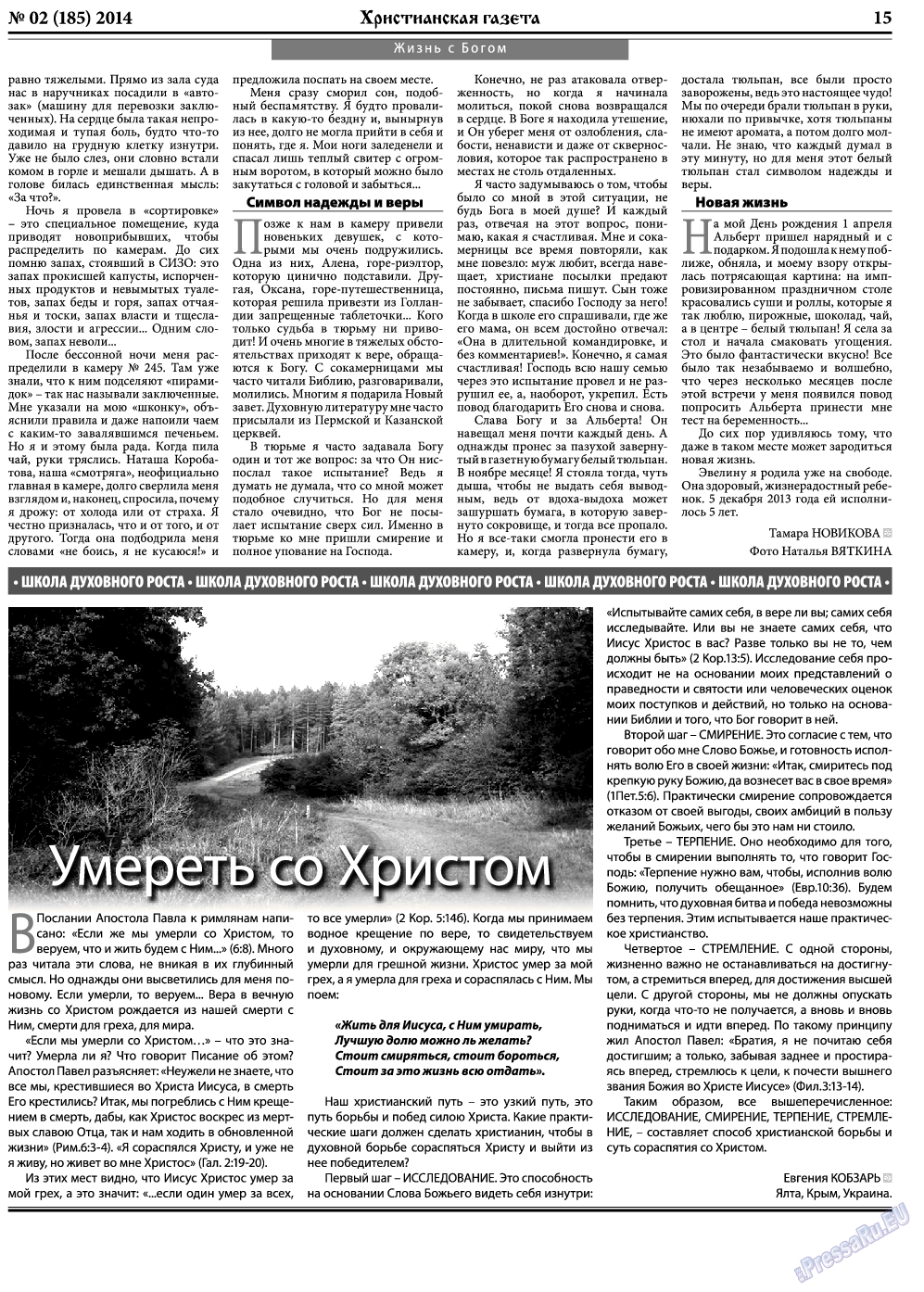 Христианская газета, газета. 2014 №2 стр.23