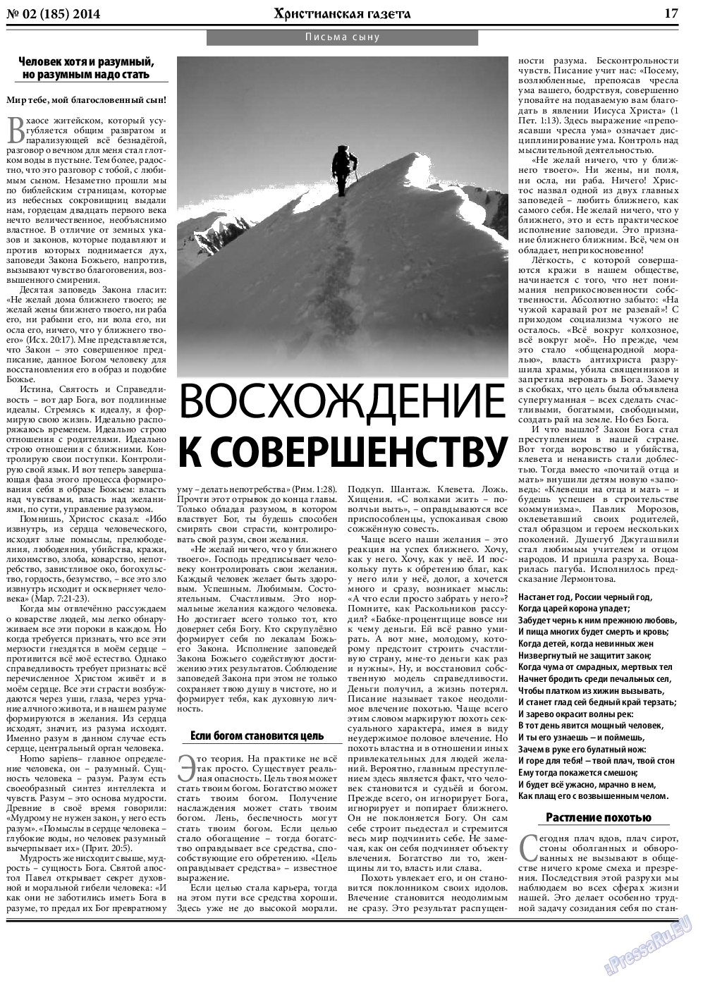 Христианская газета, газета. 2014 №2 стр.25