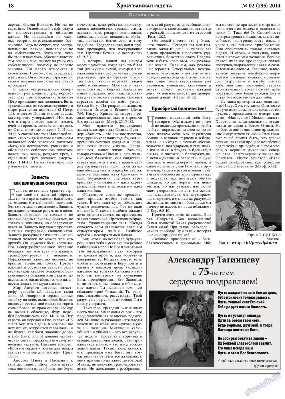 Христианская газета, газета. 2014 №2 стр.26