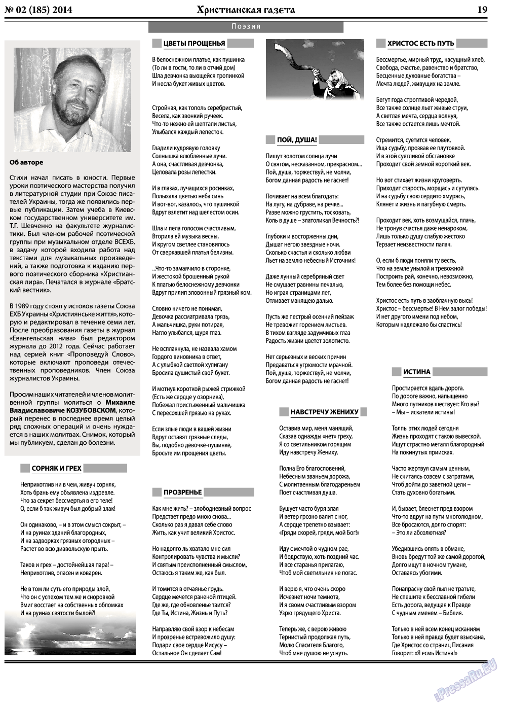 Христианская газета, газета. 2014 №2 стр.27