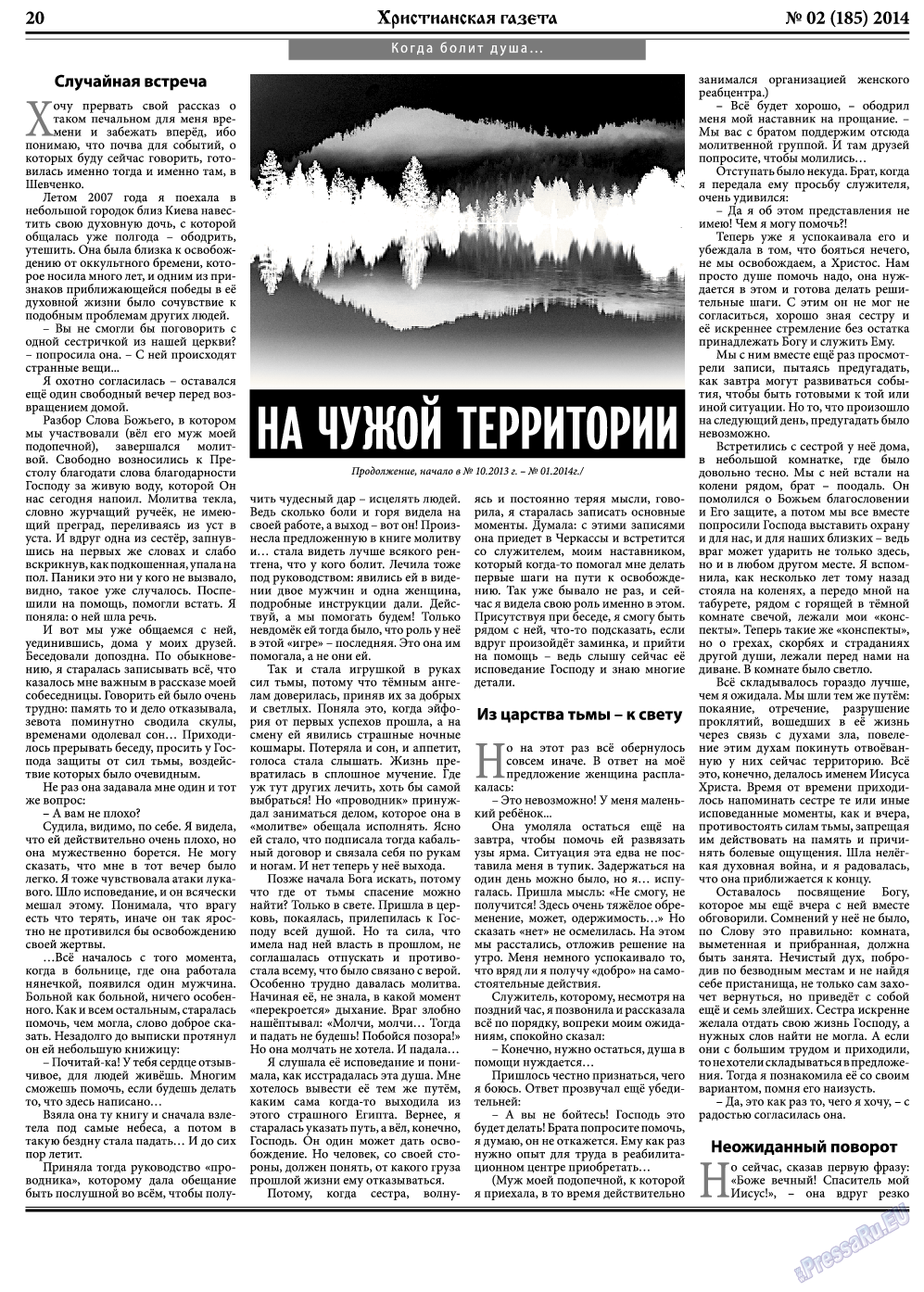 Христианская газета, газета. 2014 №2 стр.28
