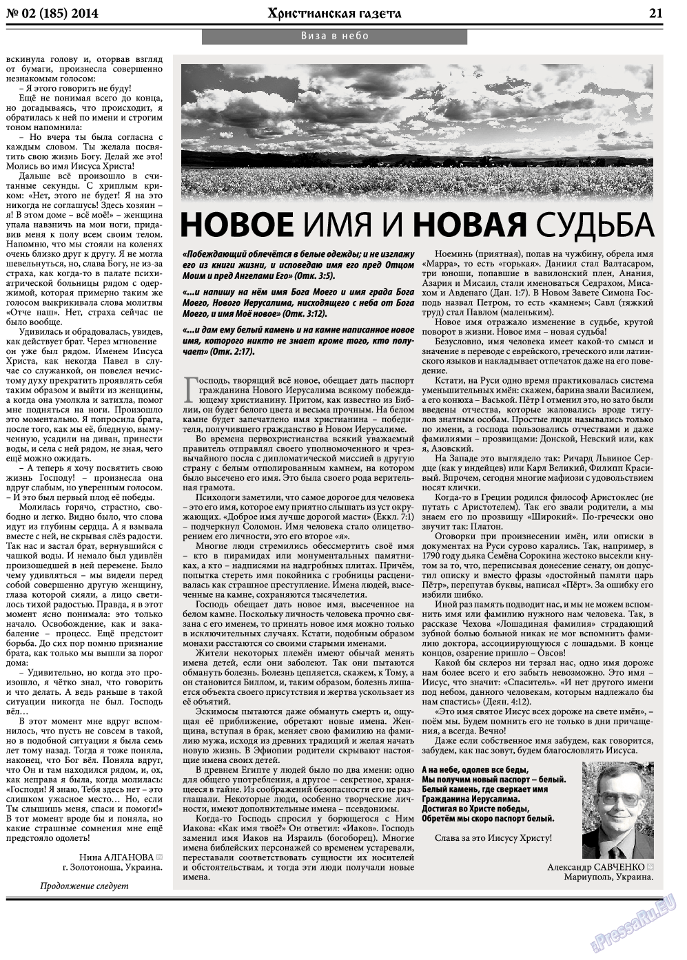Христианская газета, газета. 2014 №2 стр.29