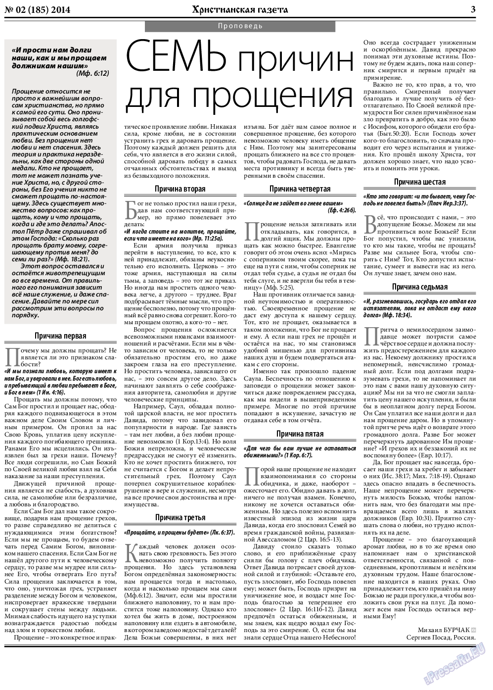 Христианская газета, газета. 2014 №2 стр.3