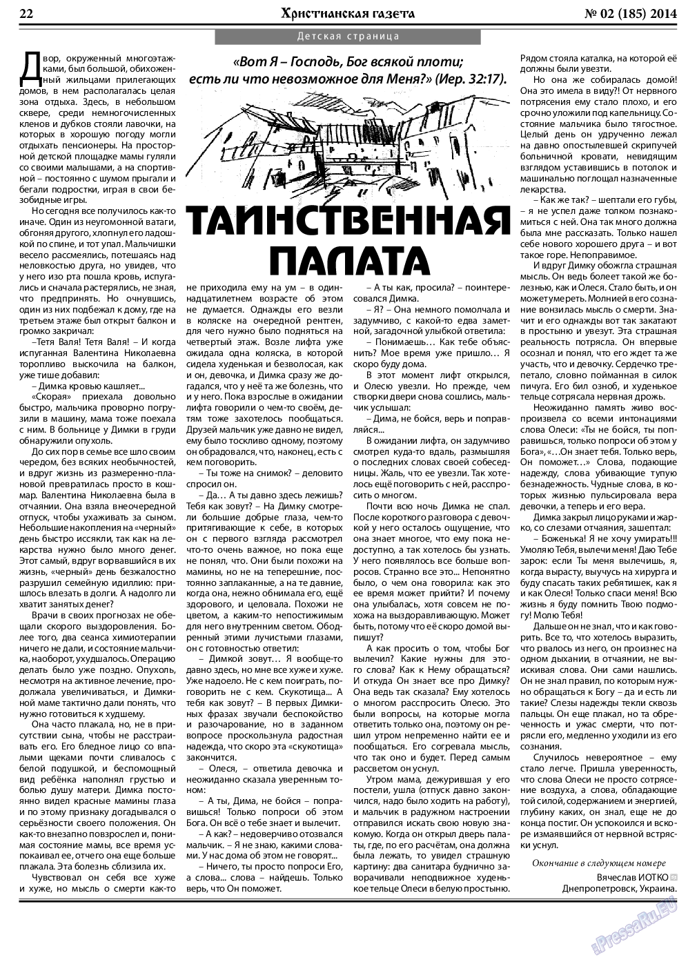 Христианская газета, газета. 2014 №2 стр.30