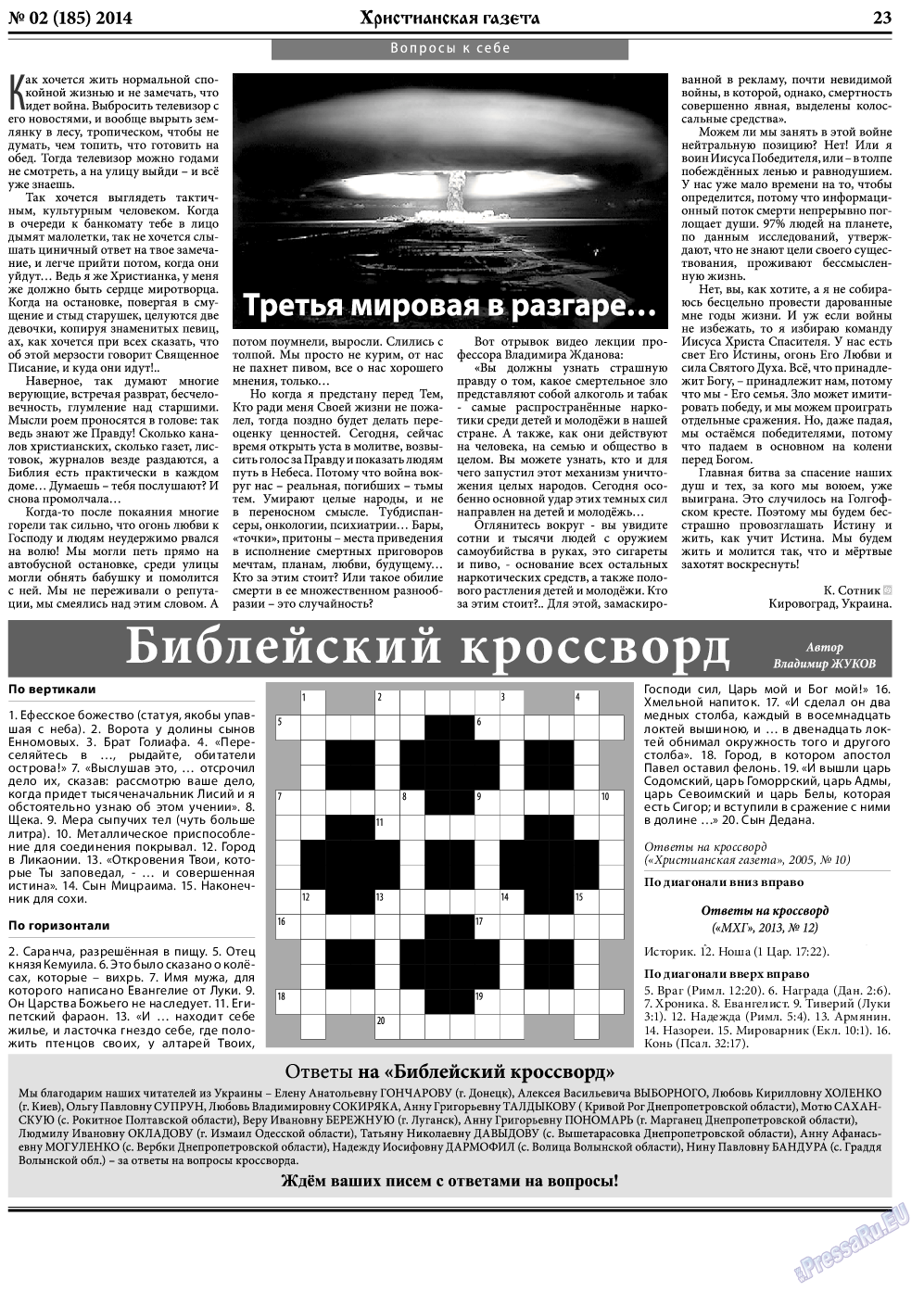 Христианская газета, газета. 2014 №2 стр.31