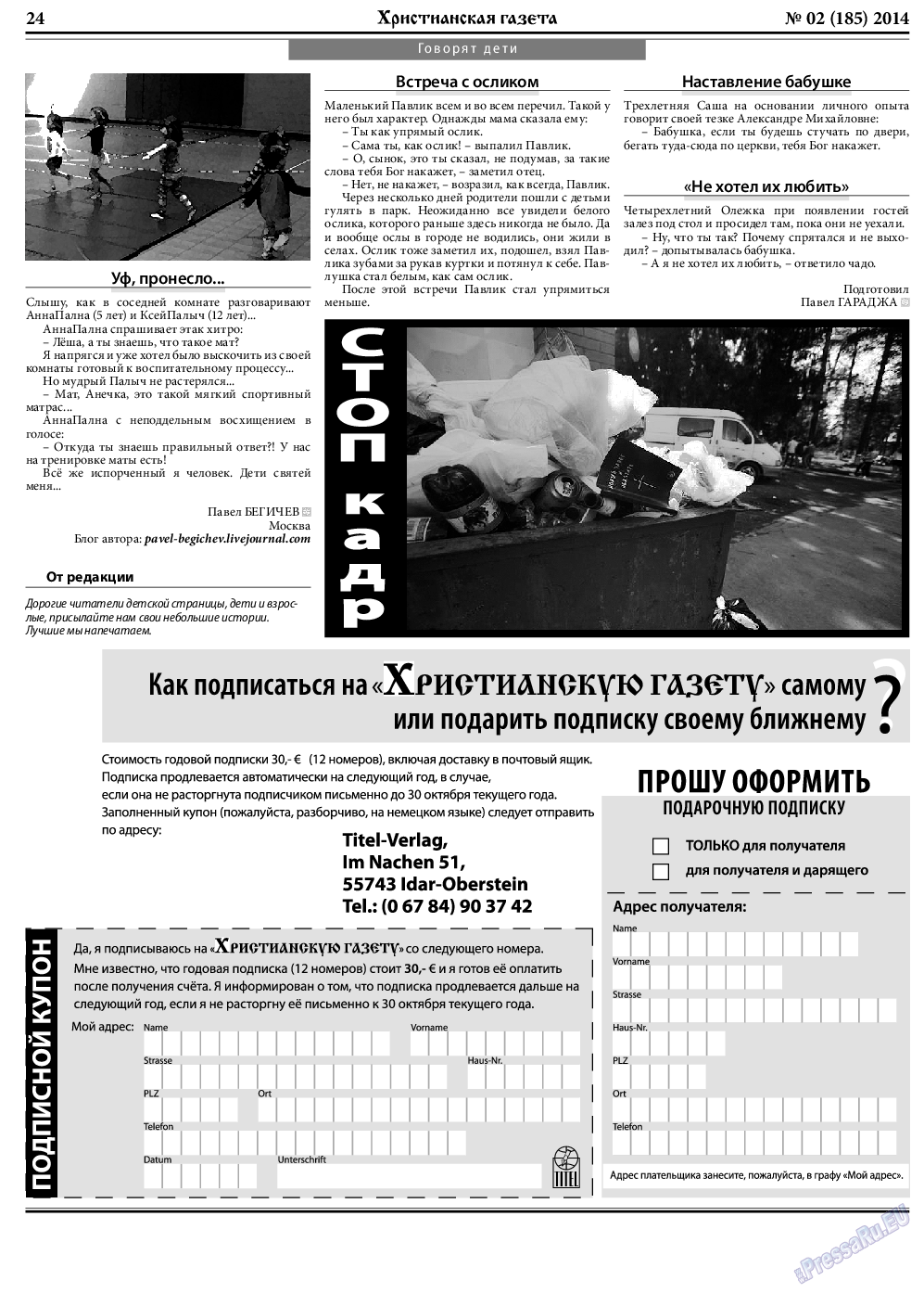 Христианская газета, газета. 2014 №2 стр.32