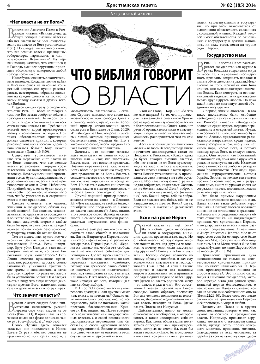 Христианская газета, газета. 2014 №2 стр.4