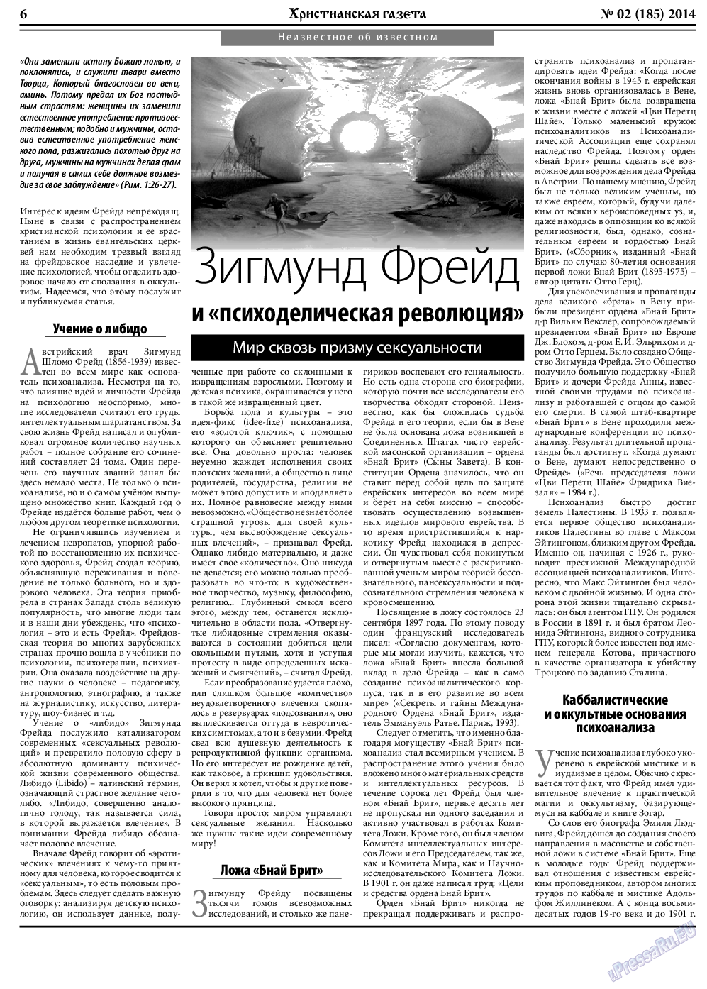 Христианская газета, газета. 2014 №2 стр.6