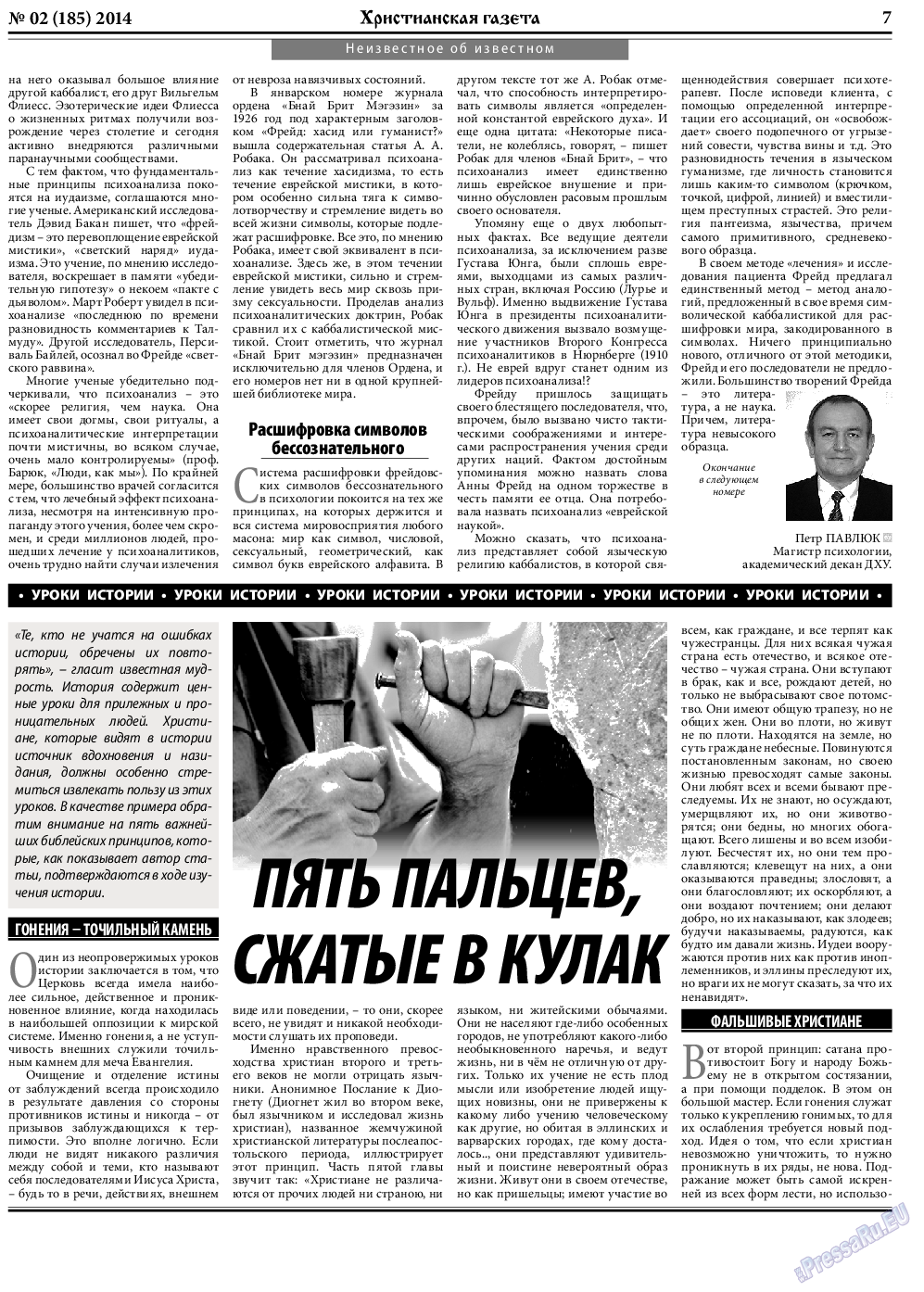 Христианская газета, газета. 2014 №2 стр.7