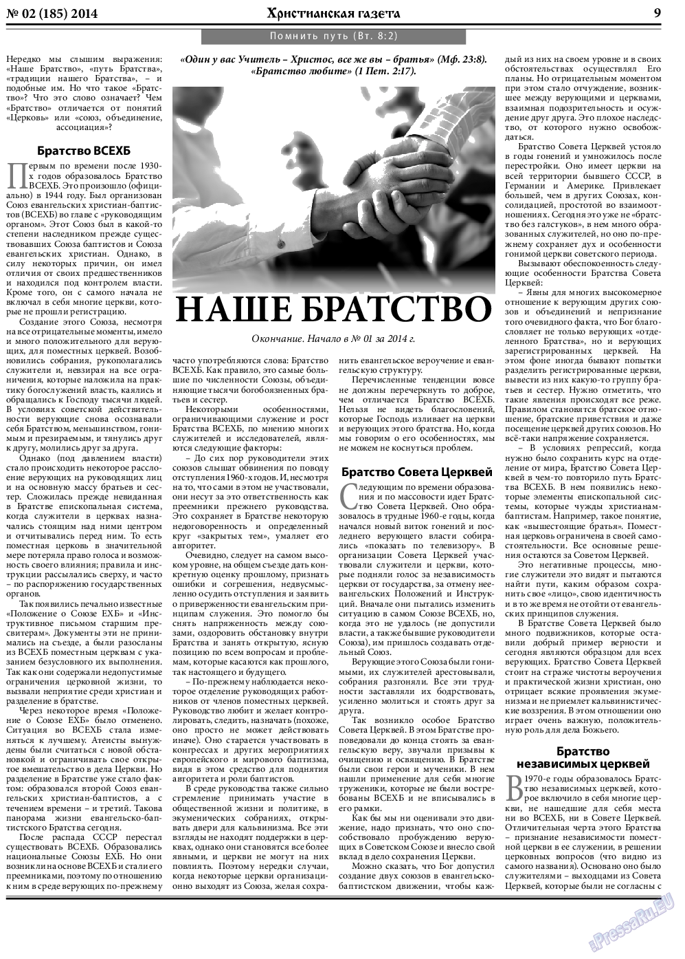 Христианская газета, газета. 2014 №2 стр.9