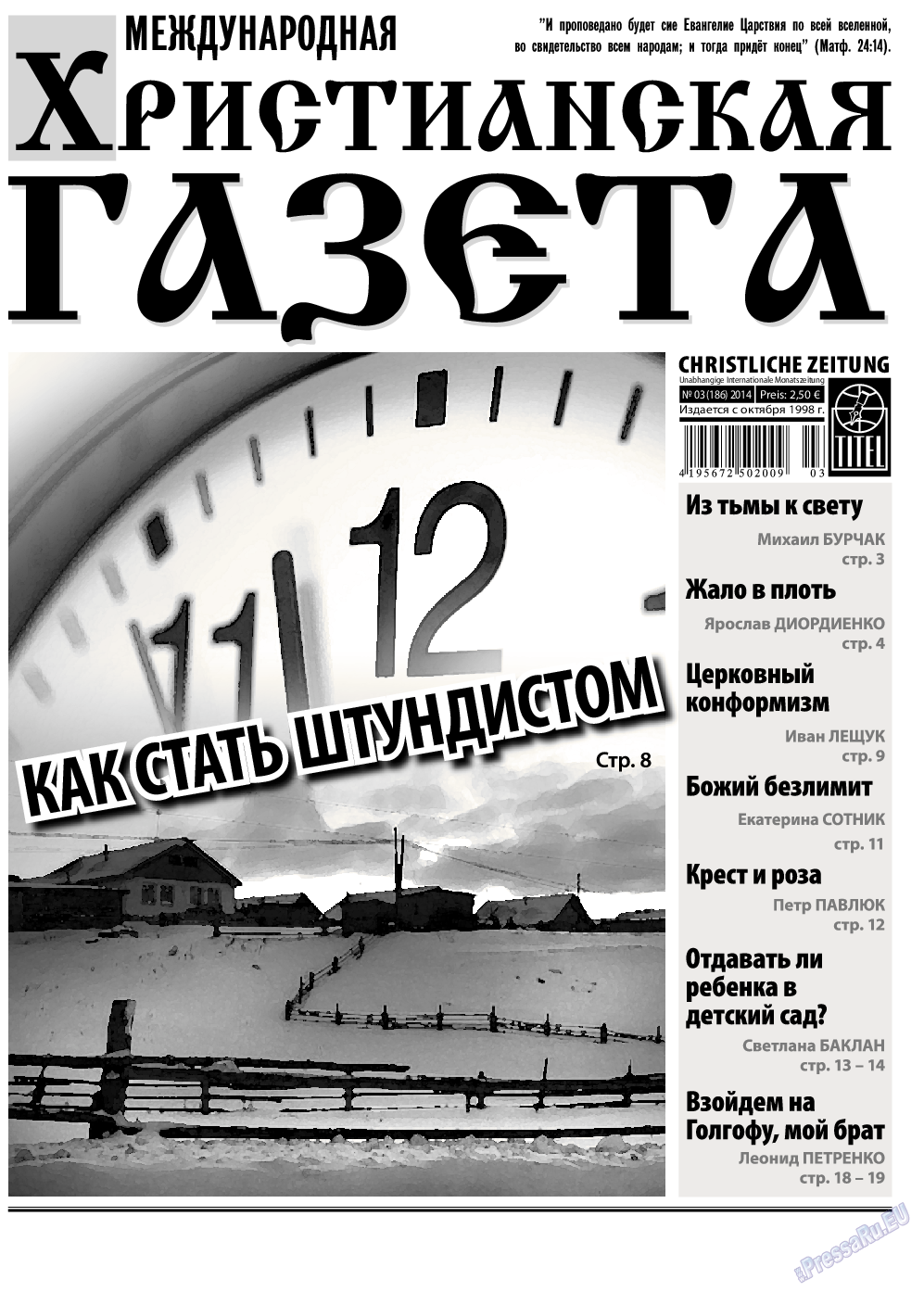 Христианская газета (газета). 2014 год, номер 3, стр. 1