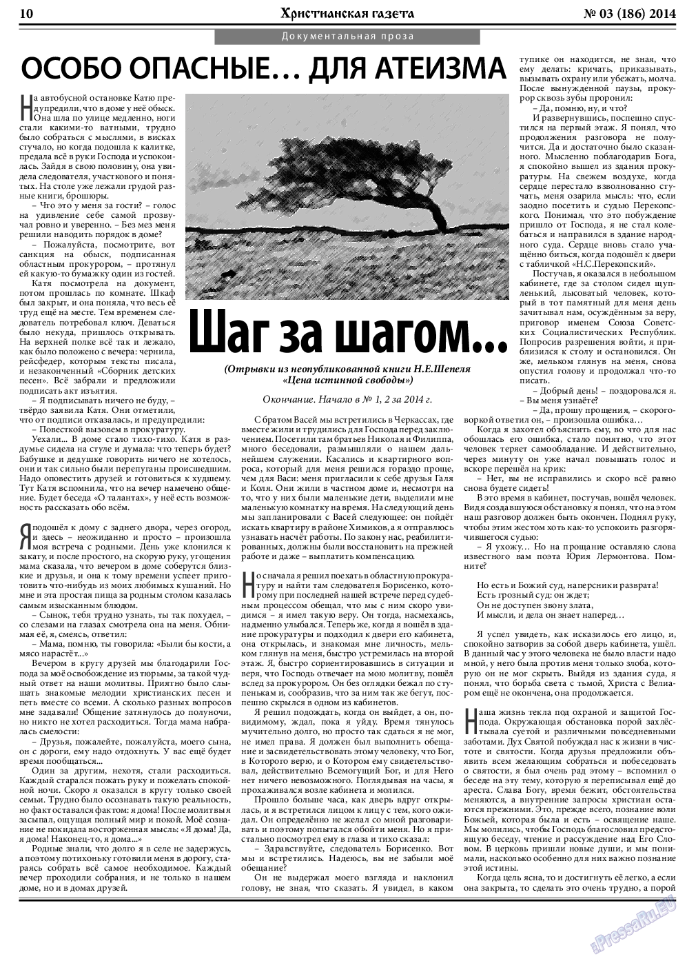 Христианская газета, газета. 2014 №3 стр.10