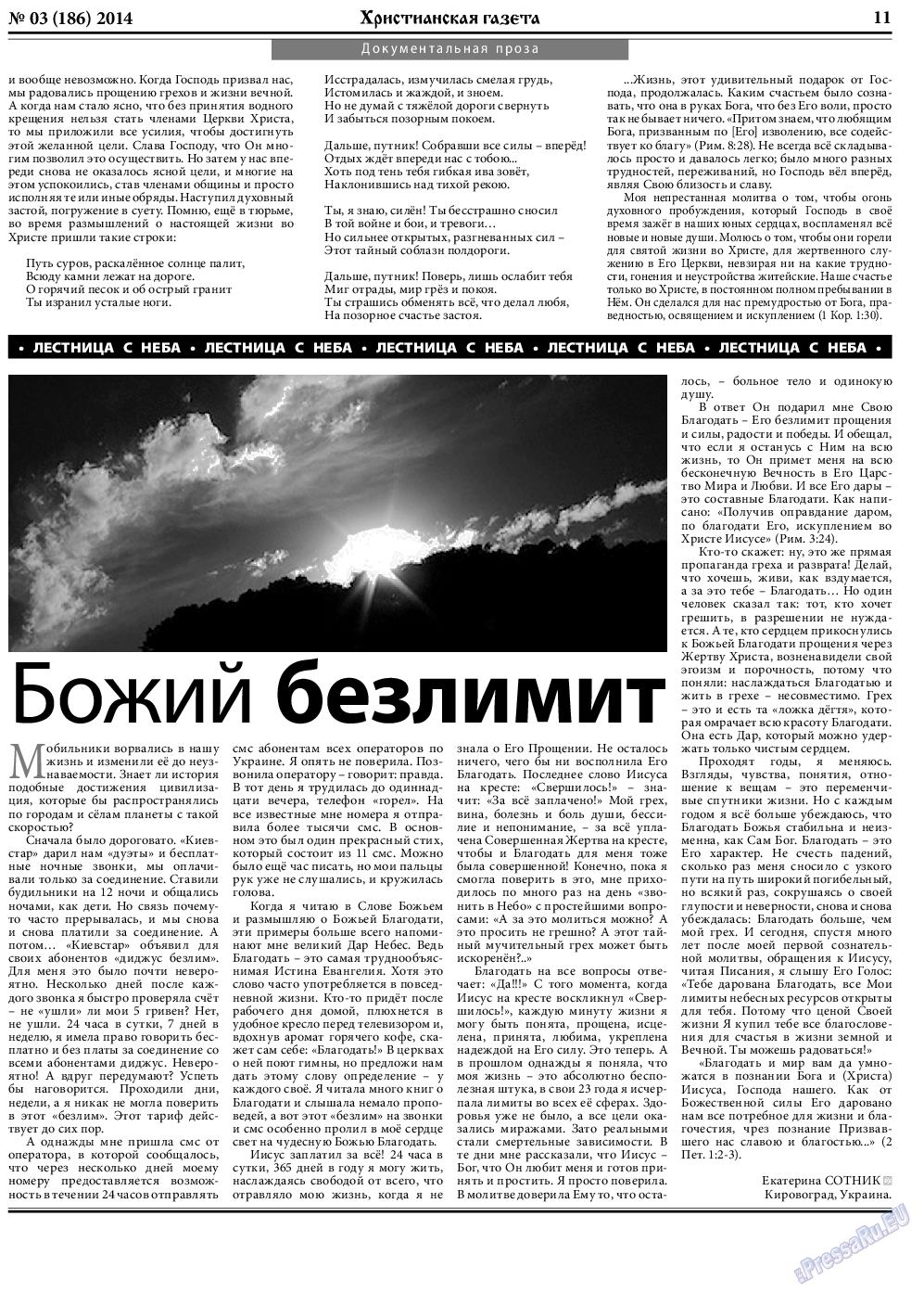 Христианская газета, газета. 2014 №3 стр.11