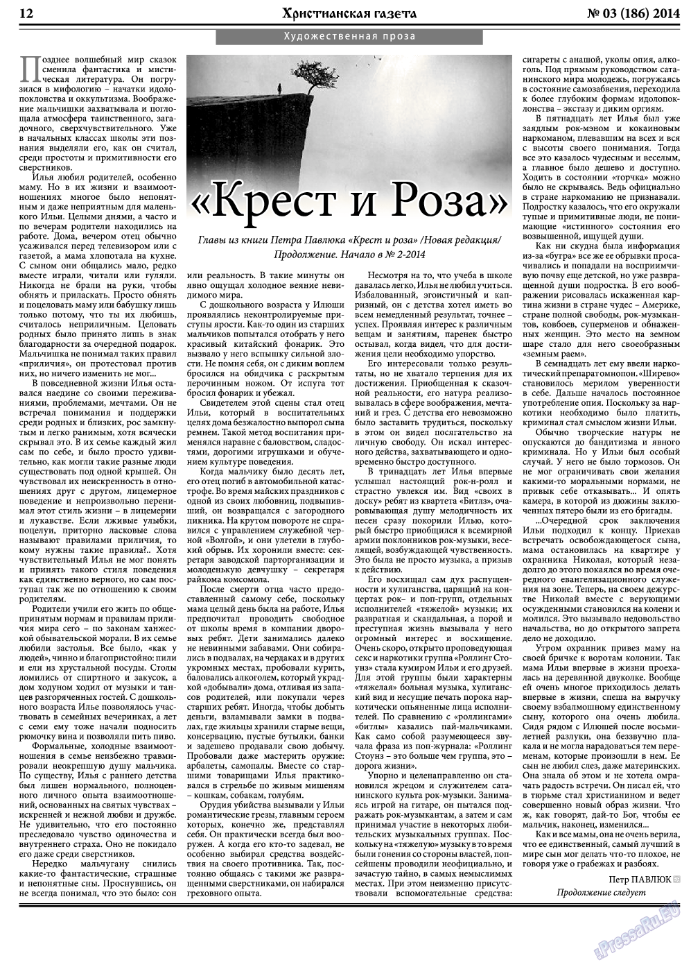 Христианская газета, газета. 2014 №3 стр.12